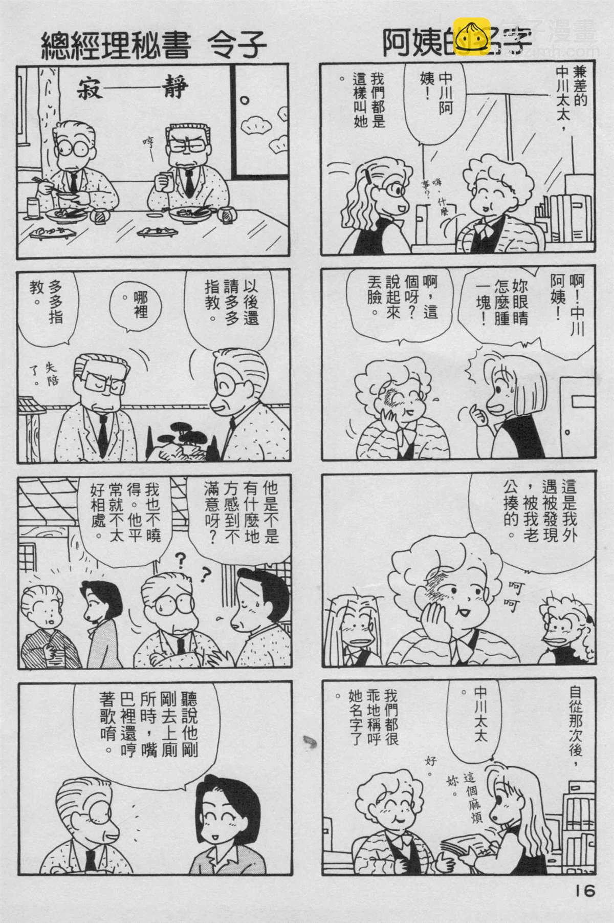 OL進化論 - 第6卷(1/3) - 1