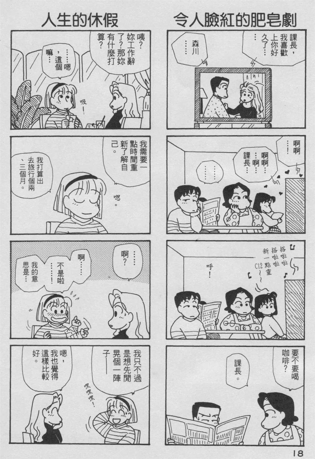 OL進化論 - 第6卷(1/3) - 3