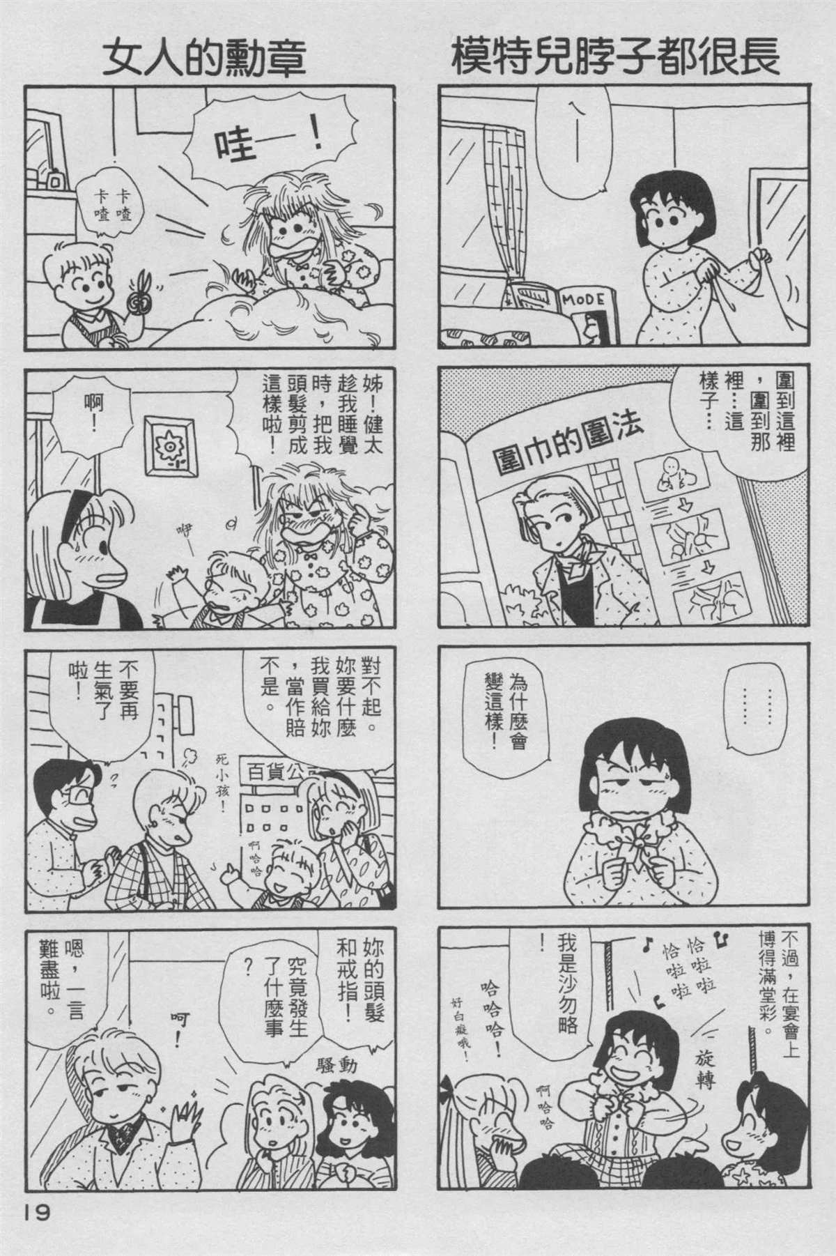 OL進化論 - 第6卷(1/3) - 4