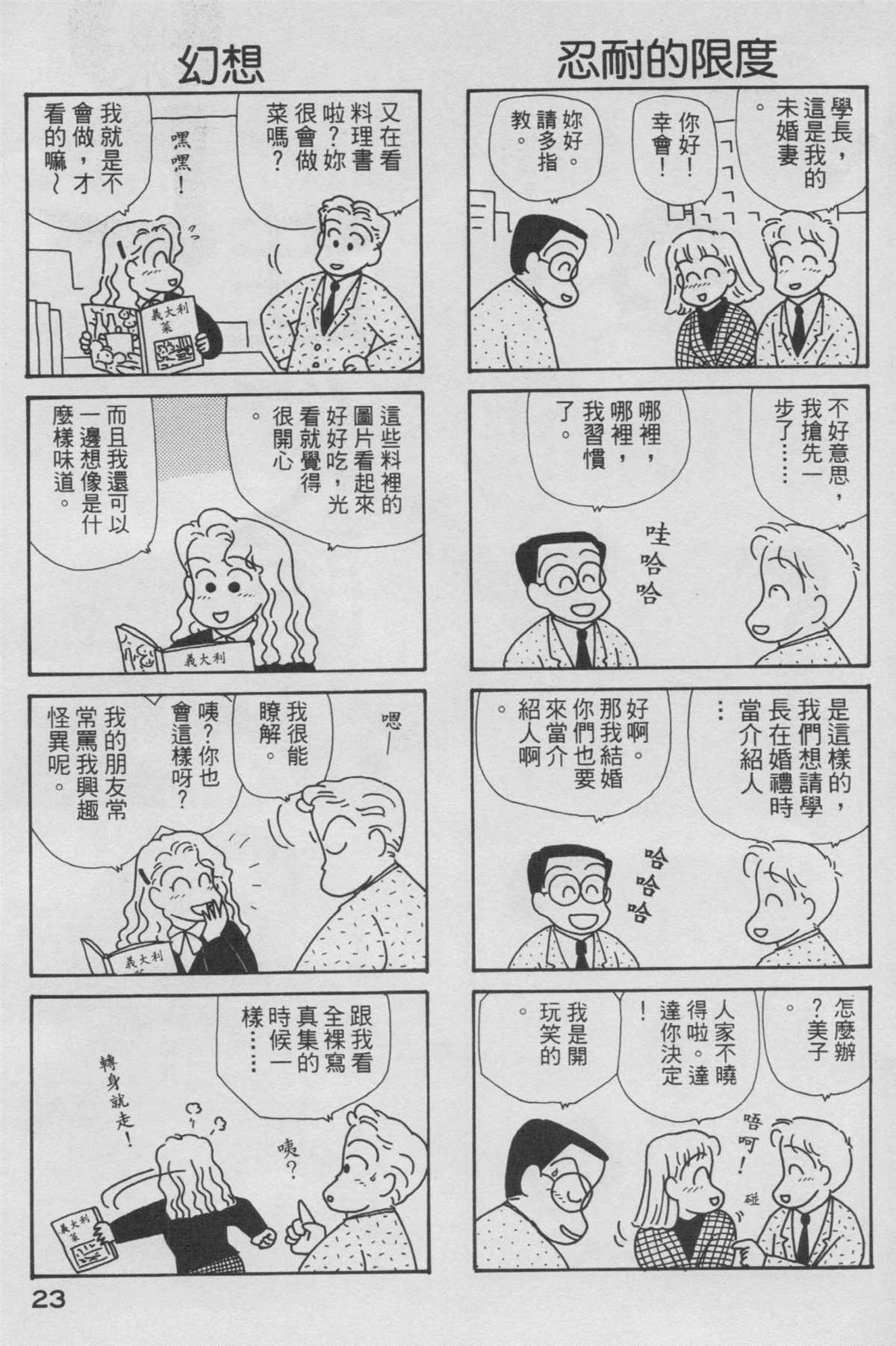 OL進化論 - 第6卷(1/3) - 8