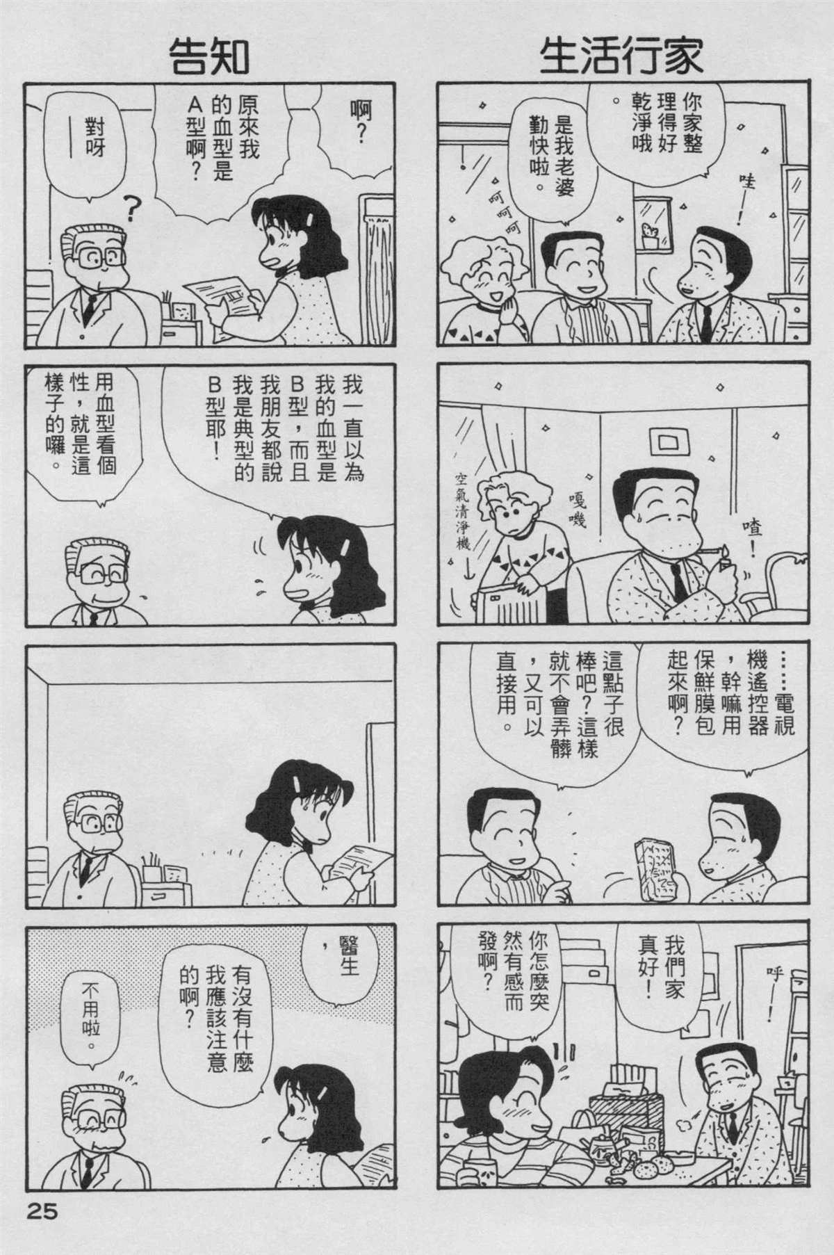 OL進化論 - 第6卷(1/3) - 2