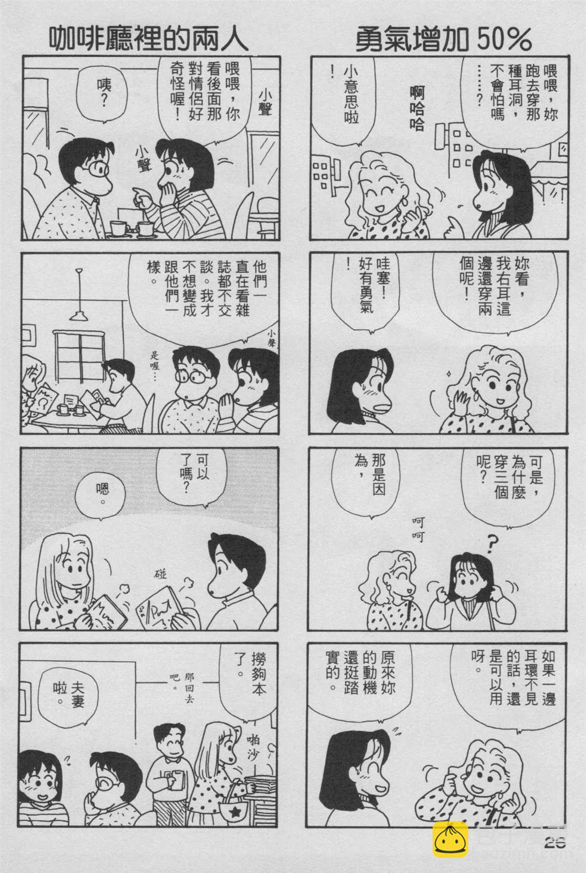 OL進化論 - 第6卷(1/3) - 3