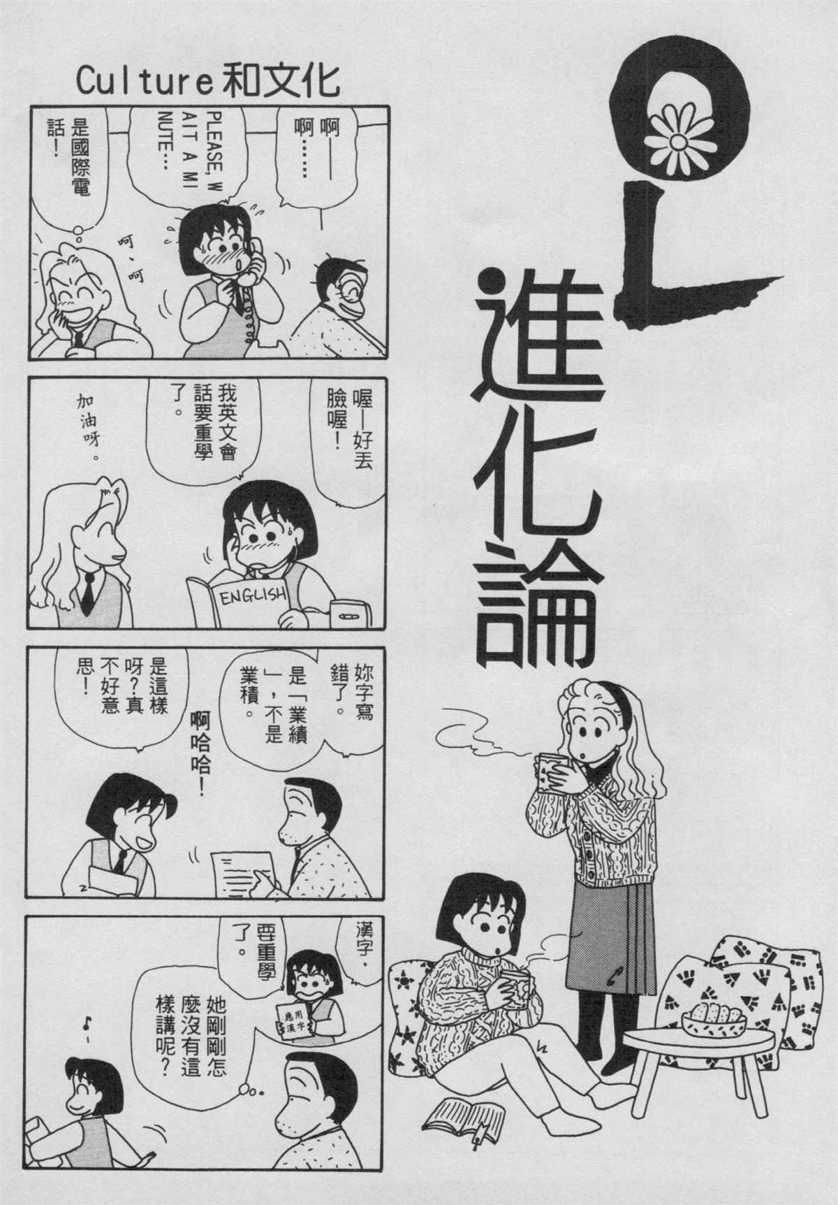 OL進化論 - 第6卷(1/3) - 5