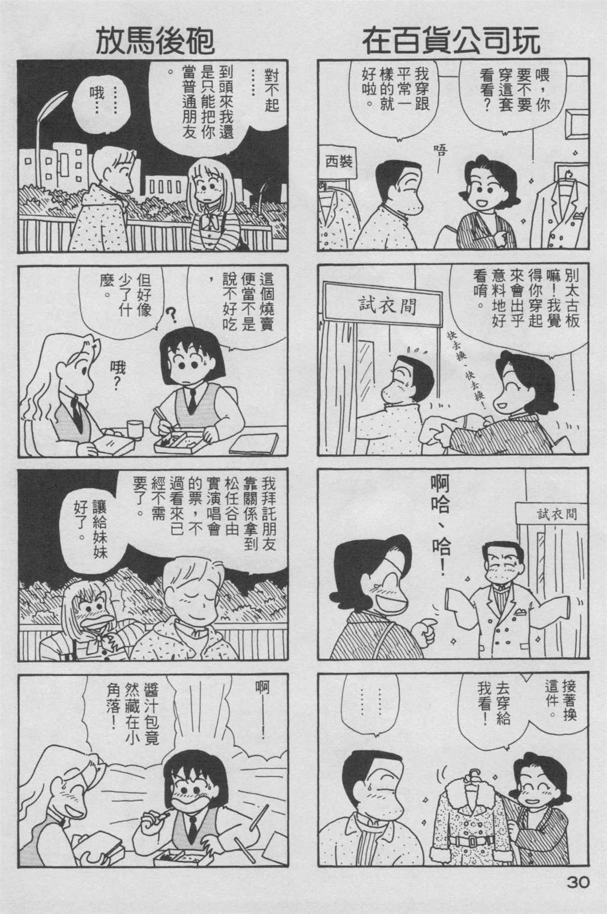 OL進化論 - 第6卷(1/3) - 7