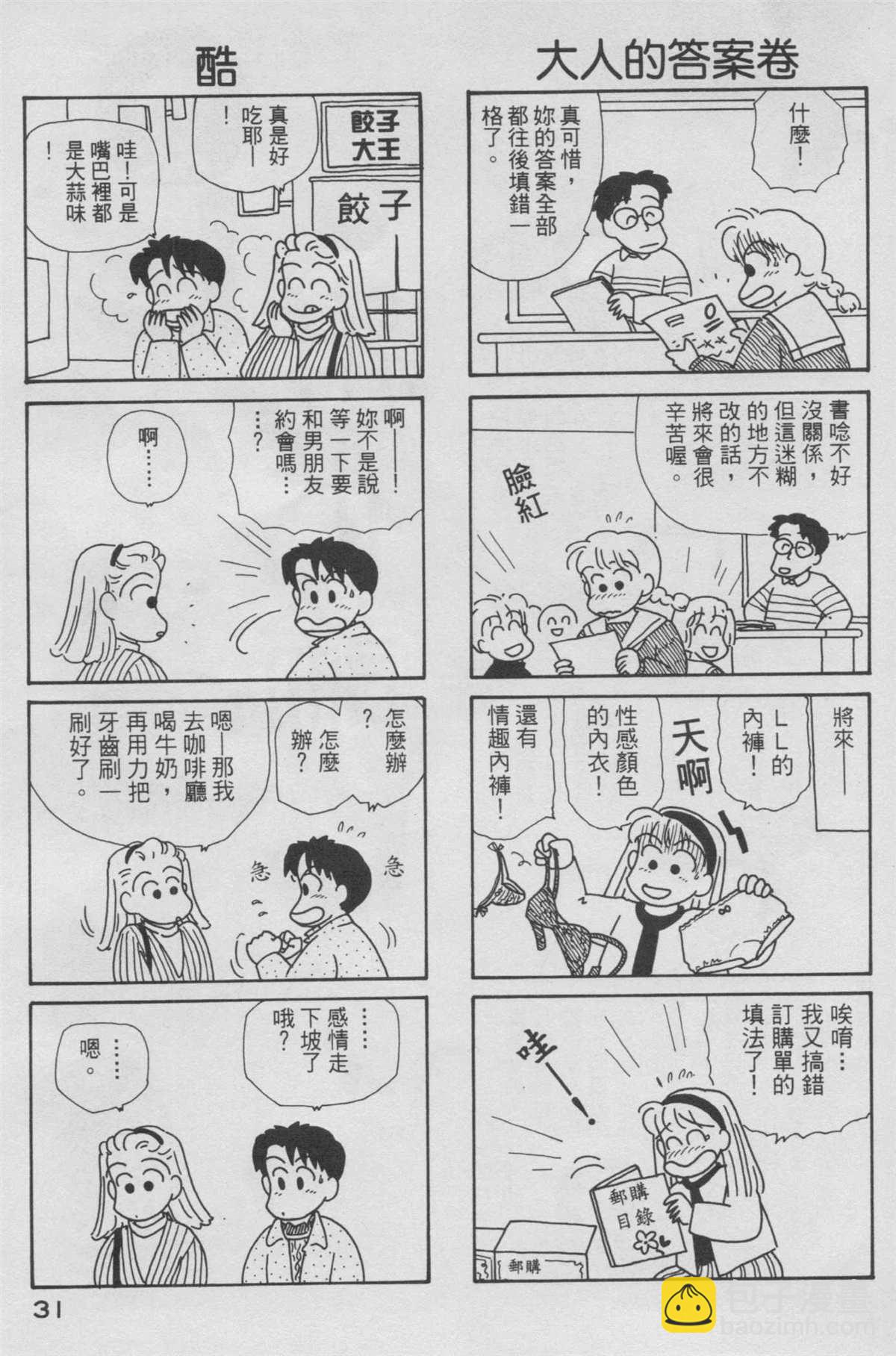 OL進化論 - 第6卷(1/3) - 8