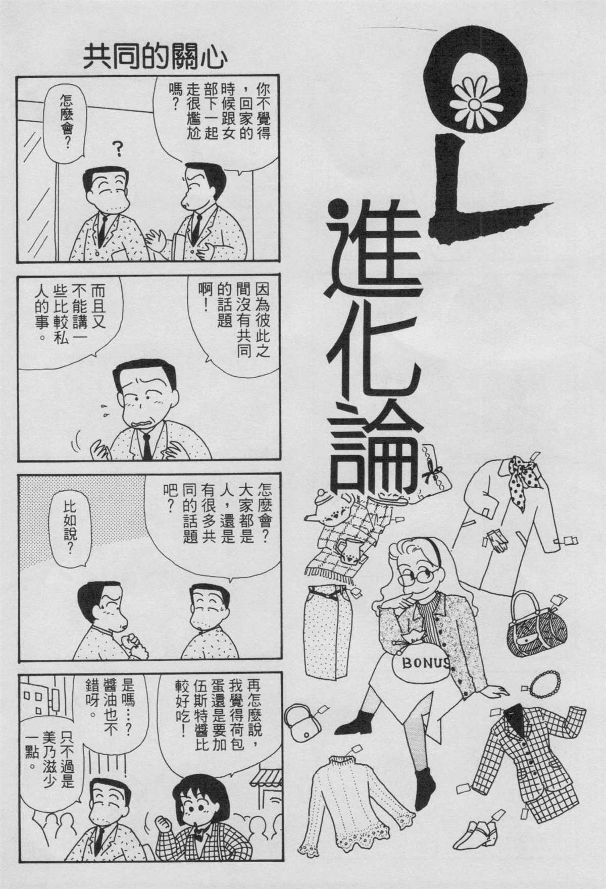 OL進化論 - 第6卷(1/3) - 1