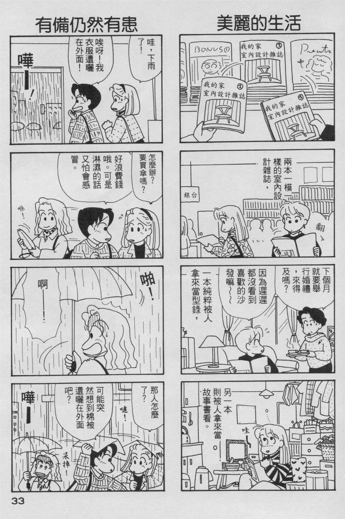 OL進化論 - 第6卷(1/3) - 2