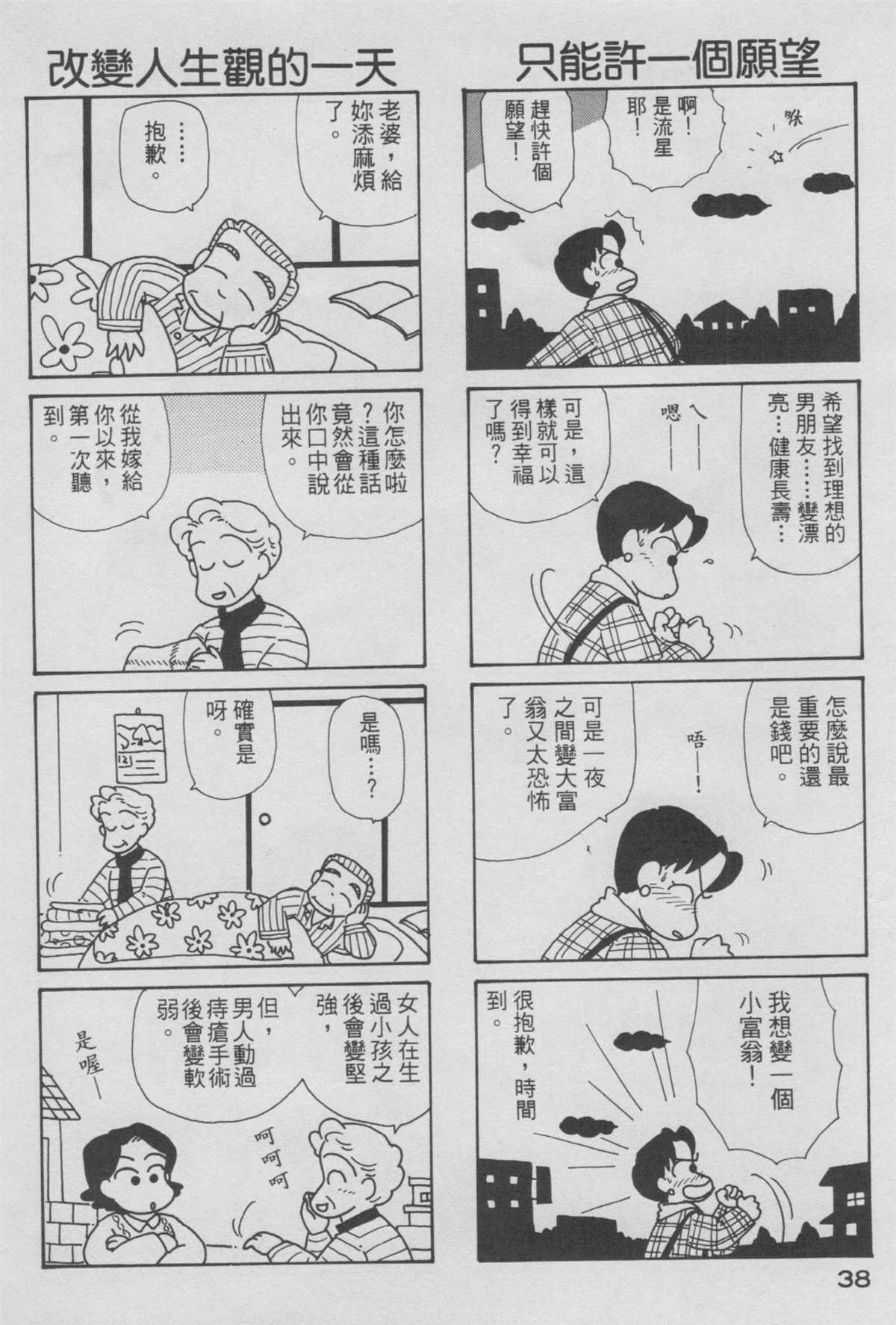 OL進化論 - 第6卷(1/3) - 7