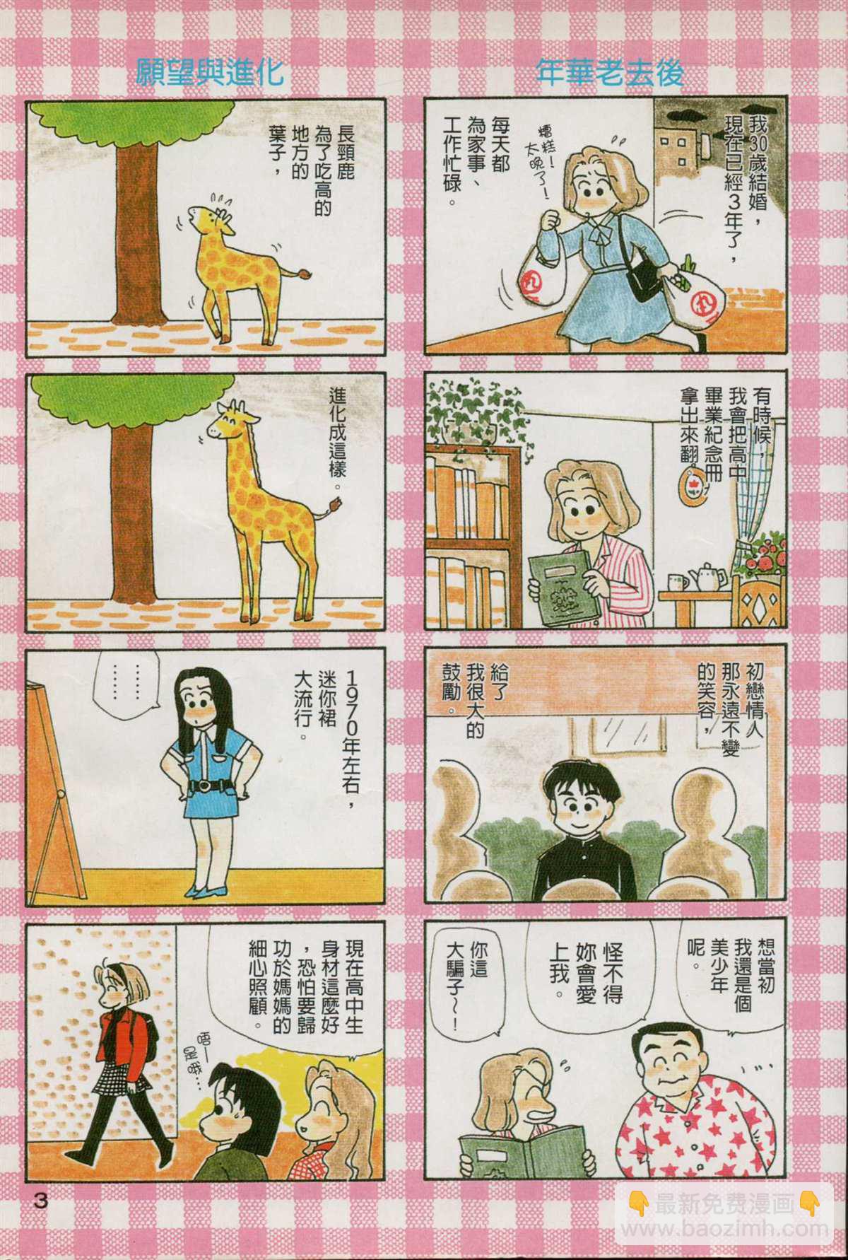 OL進化論 - 第6卷(1/3) - 4