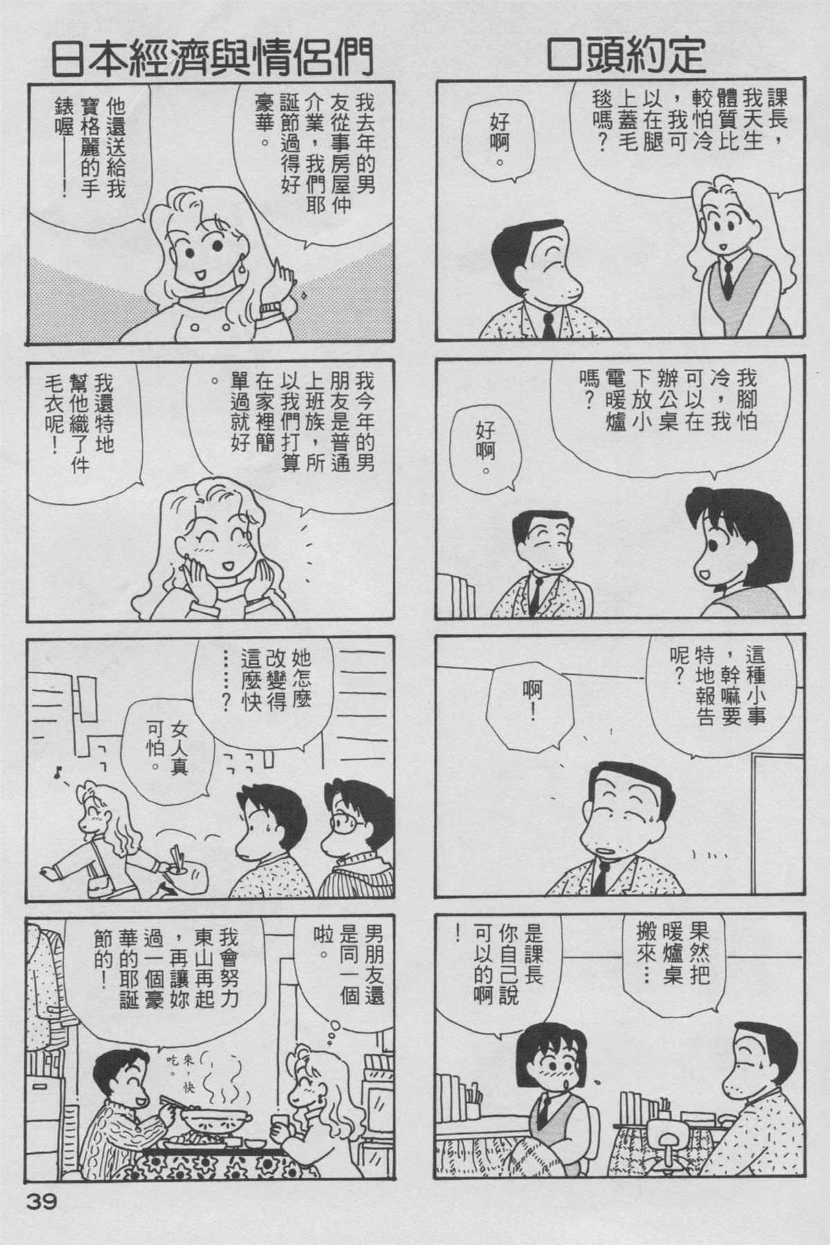 OL進化論 - 第6卷(1/3) - 8