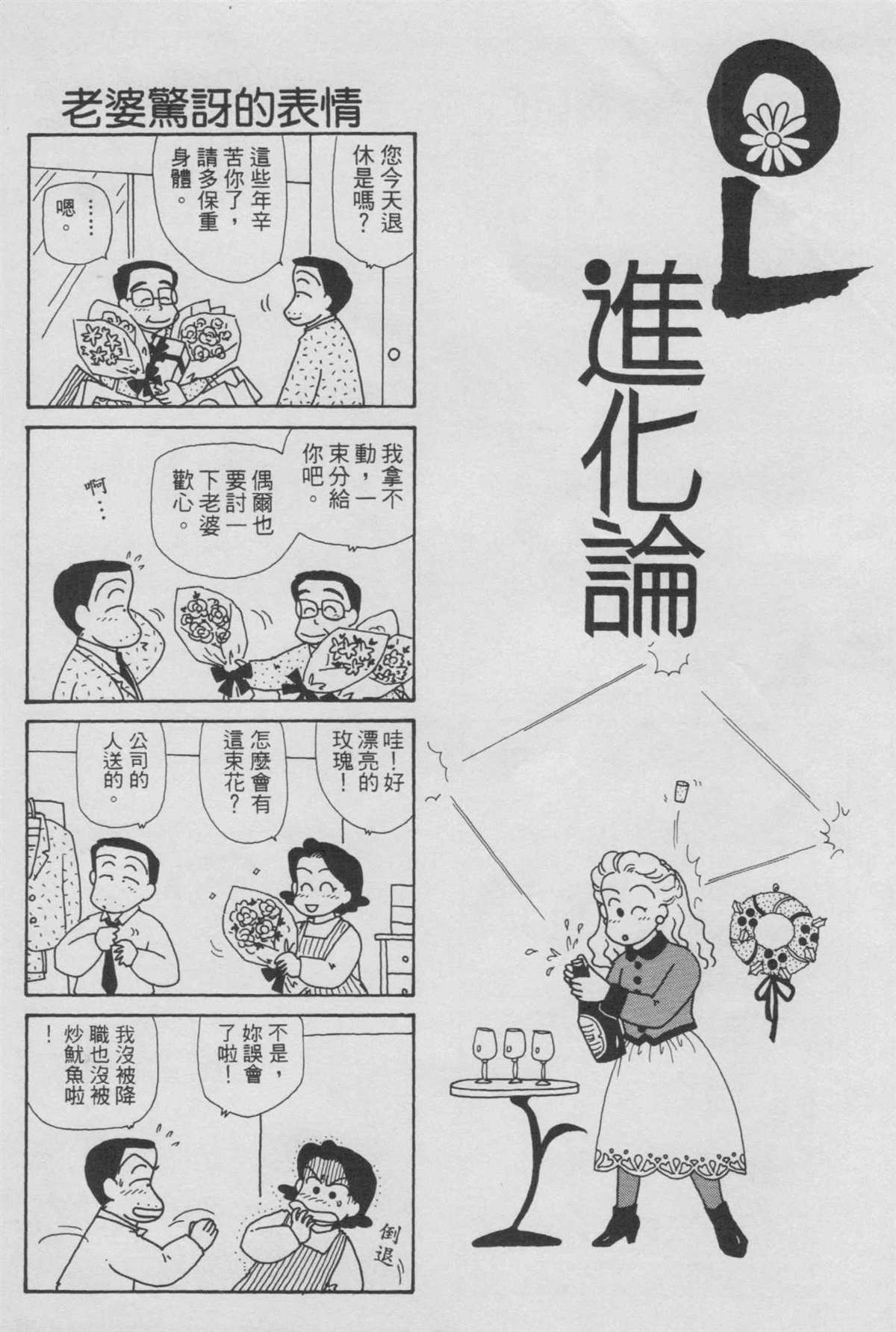 OL進化論 - 第6卷(1/3) - 1