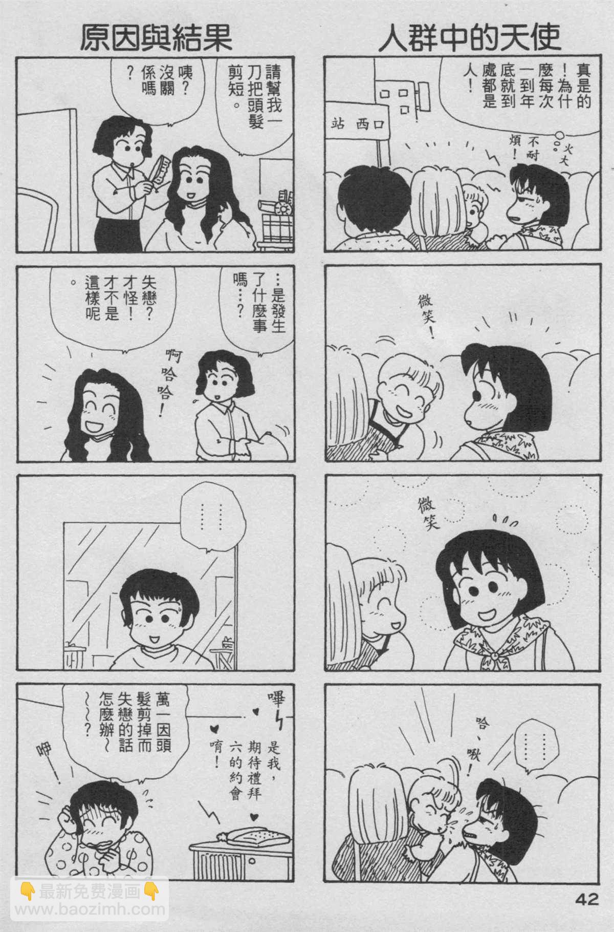 OL進化論 - 第6卷(1/3) - 3