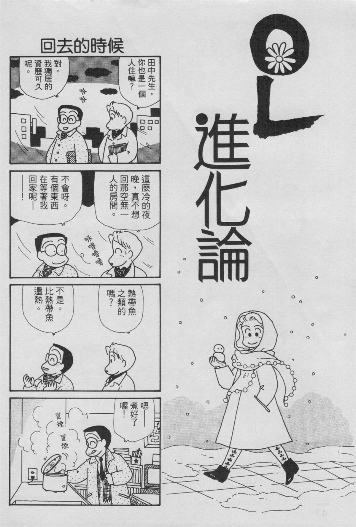 OL進化論 - 第6卷(2/3) - 3