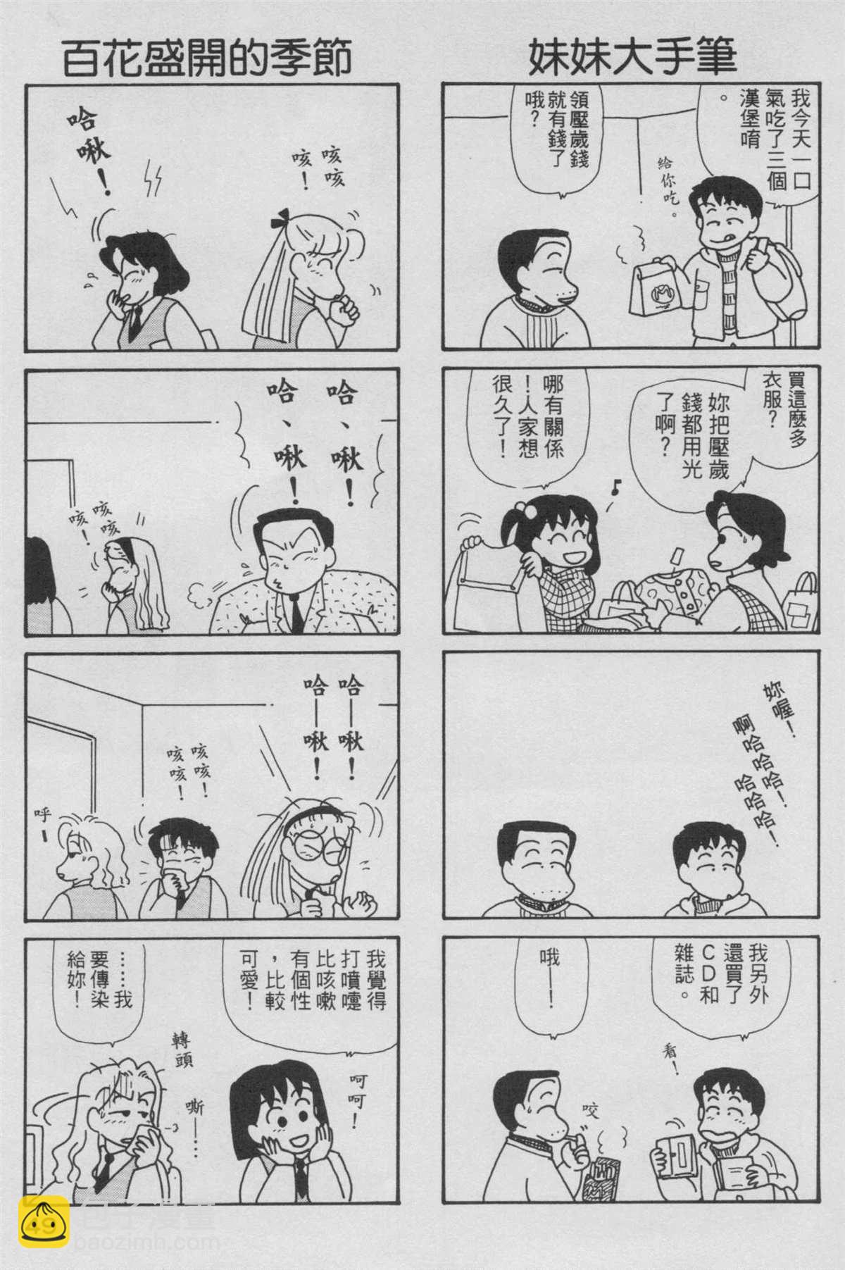 OL進化論 - 第6卷(1/3) - 2