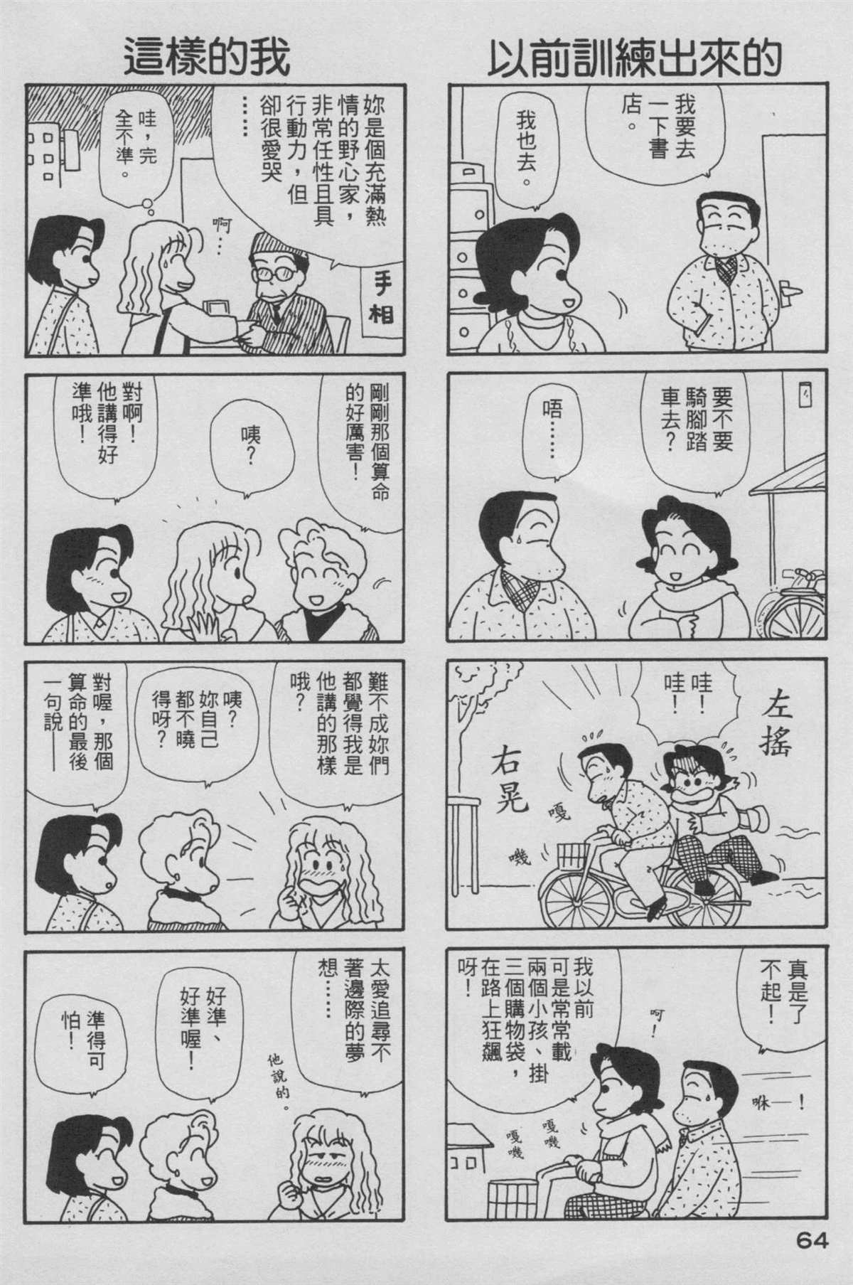 OL進化論 - 第6卷(2/3) - 3