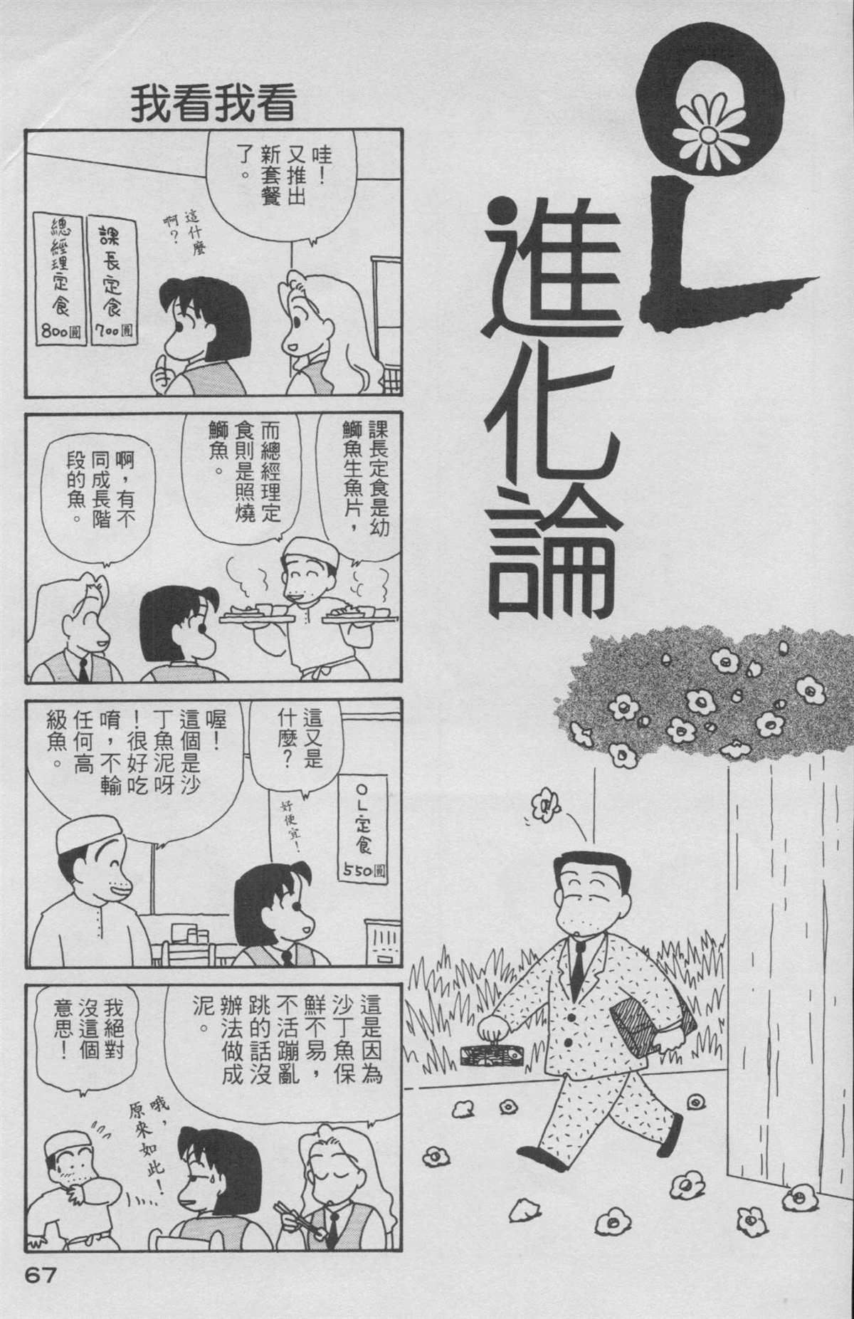 OL進化論 - 第6卷(2/3) - 6