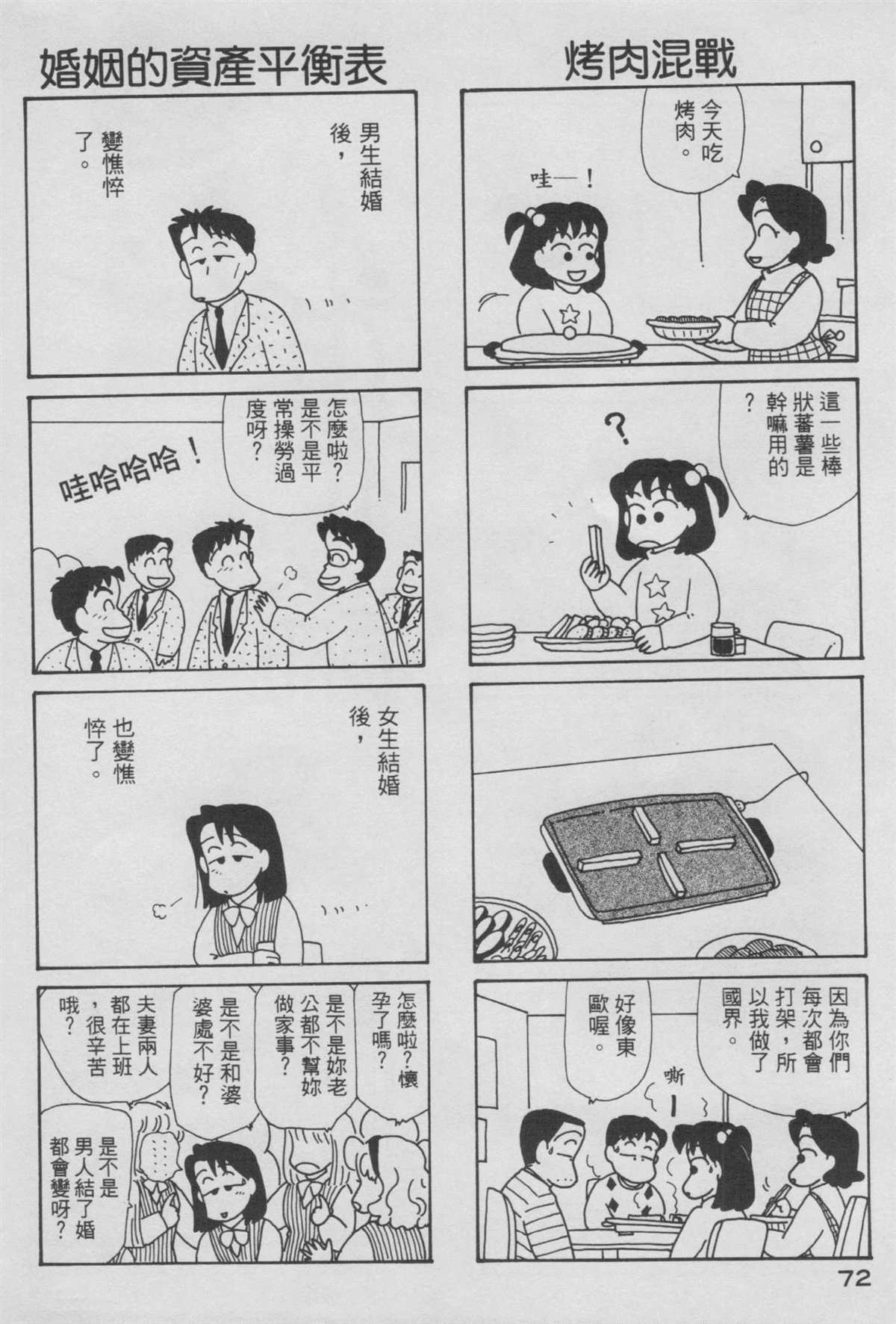 OL進化論 - 第6卷(2/3) - 3