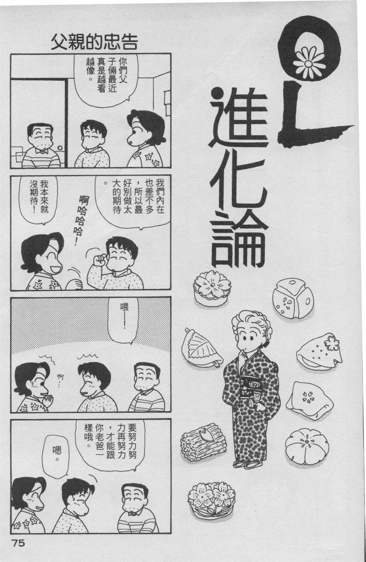 OL進化論 - 第6卷(2/3) - 6