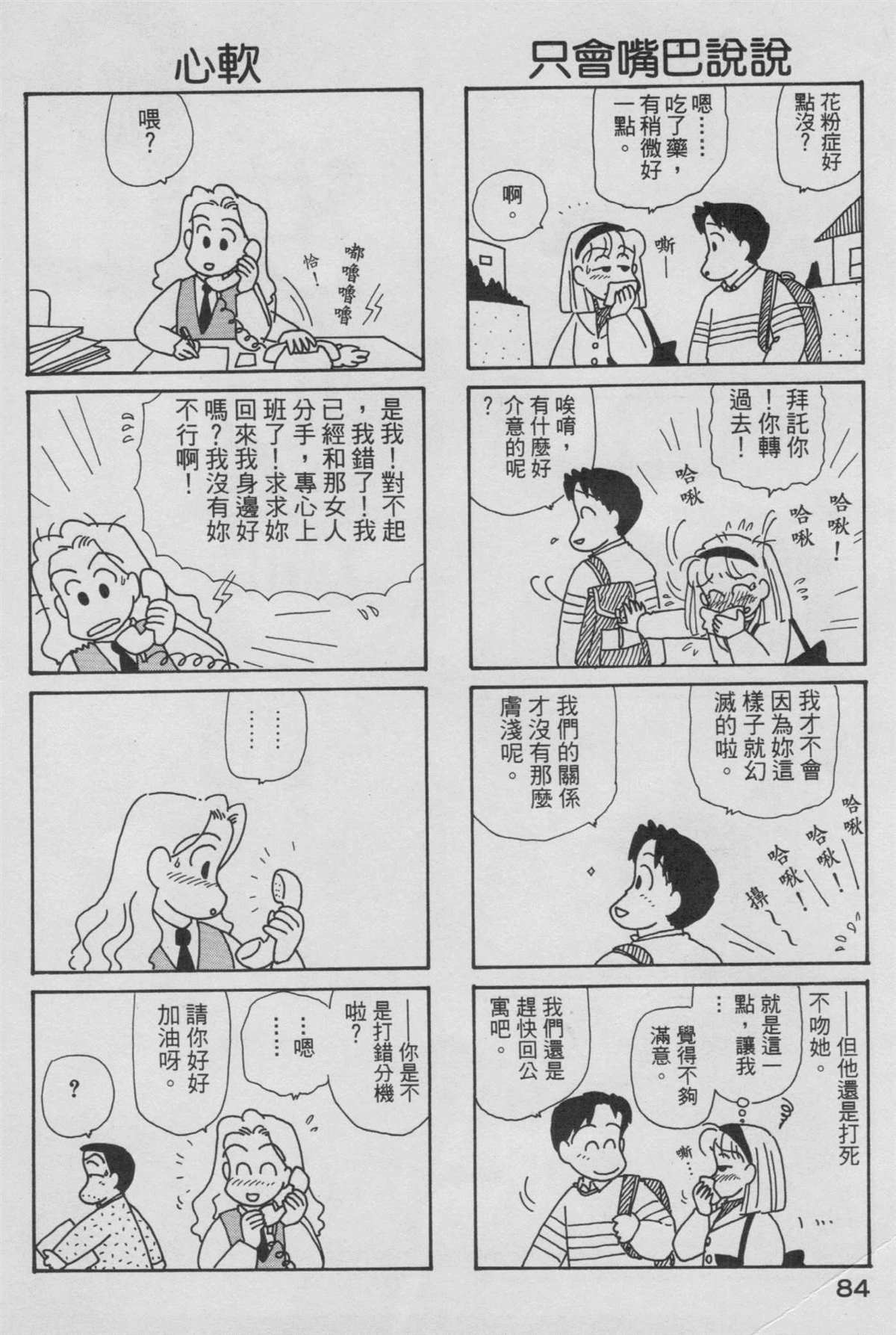 OL進化論 - 第6卷(2/3) - 7