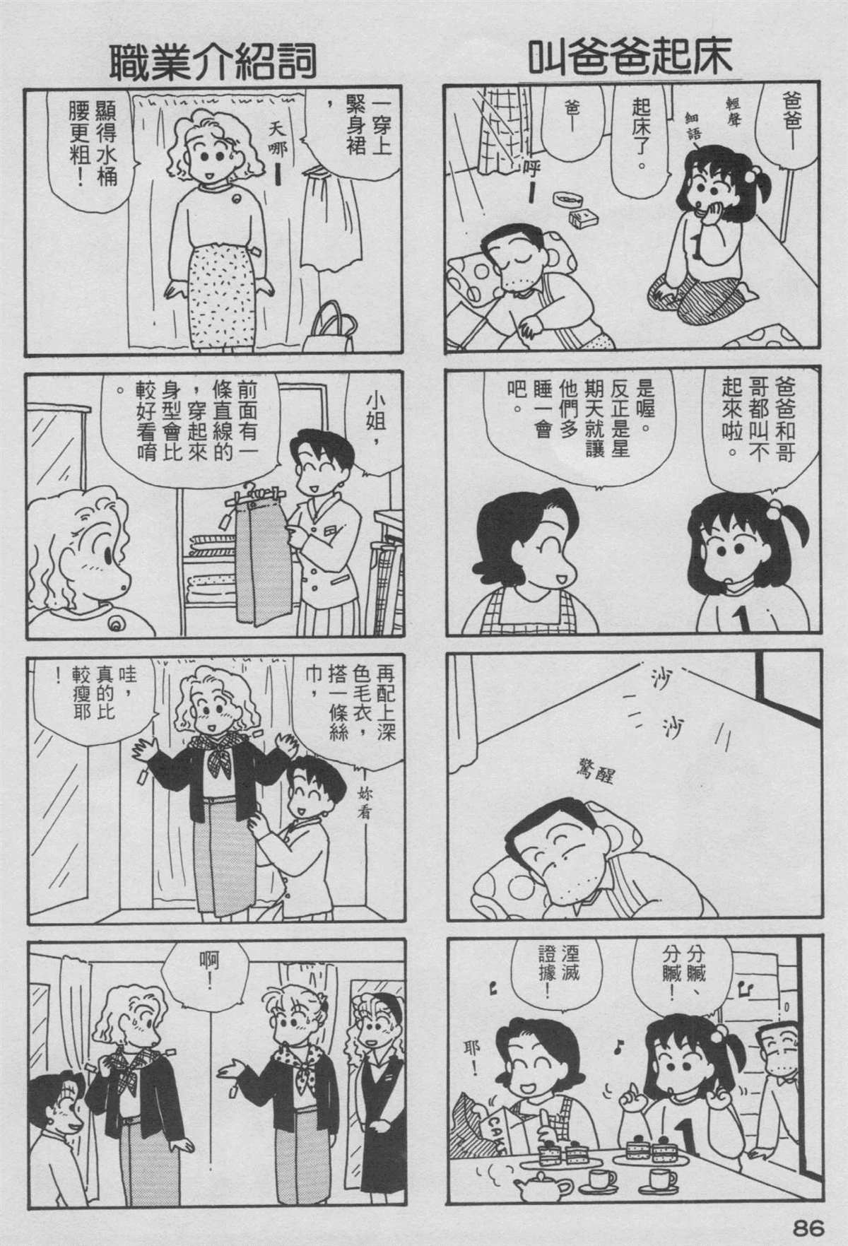 OL進化論 - 第6卷(2/3) - 1