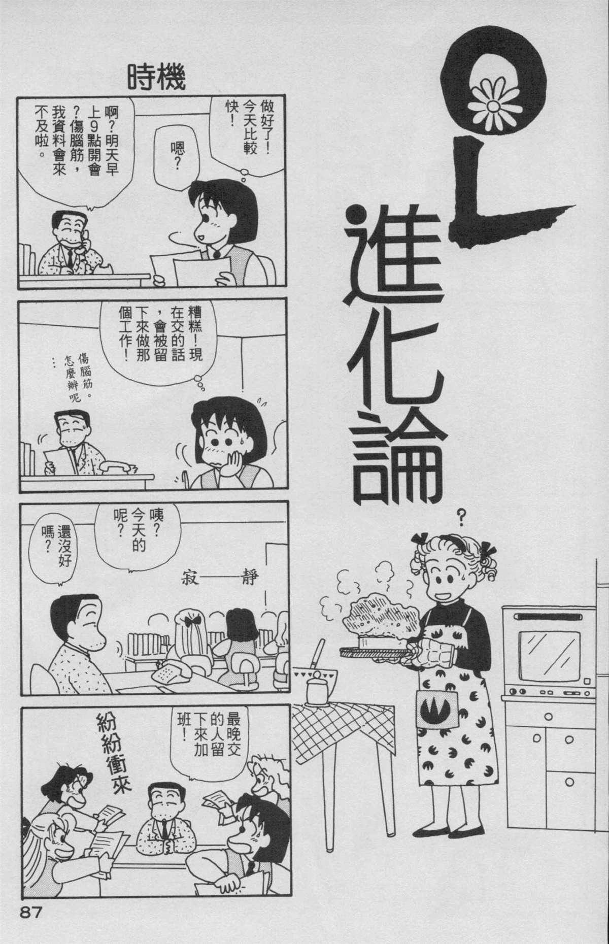 OL進化論 - 第6卷(2/3) - 2