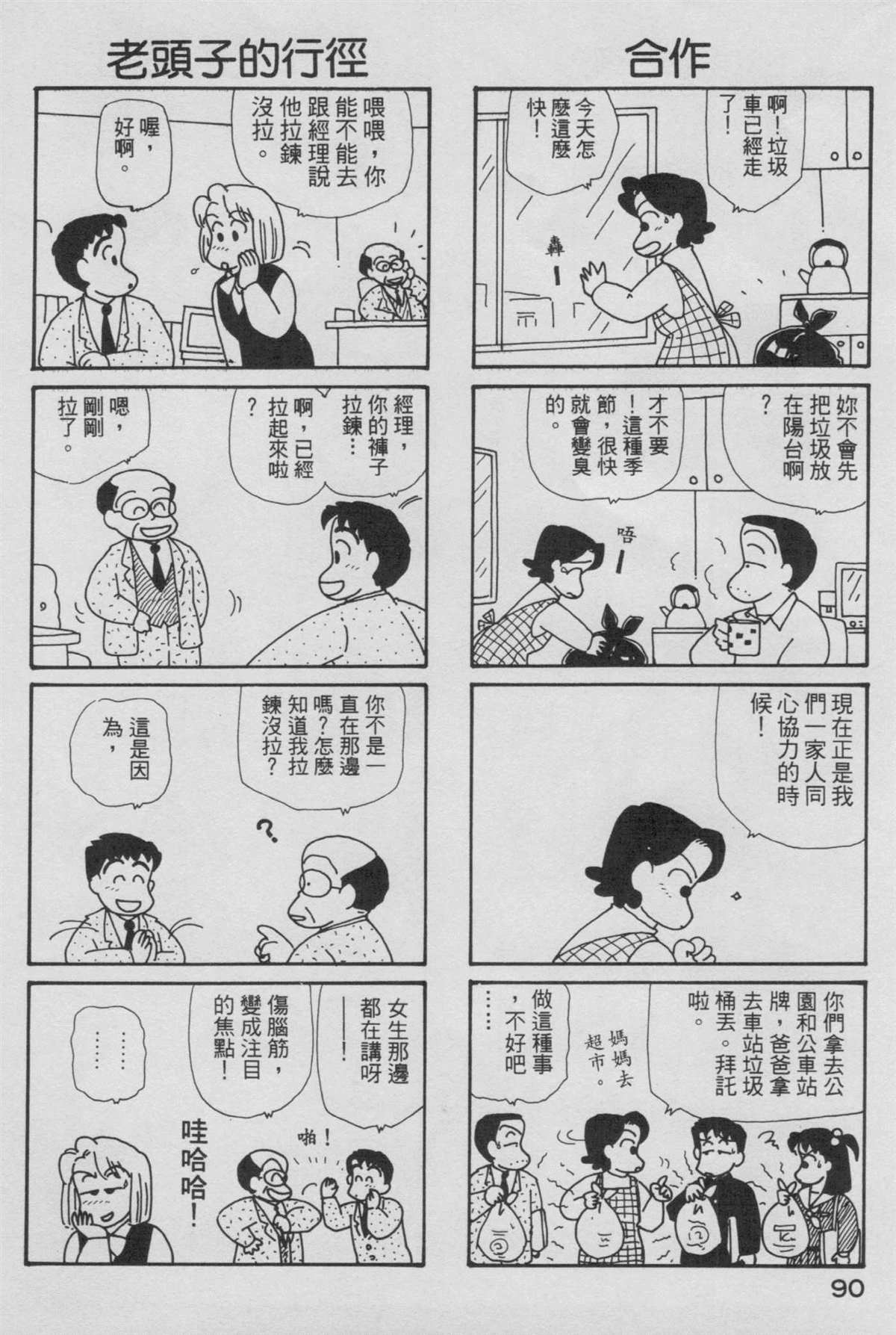 OL進化論 - 第6卷(2/3) - 5