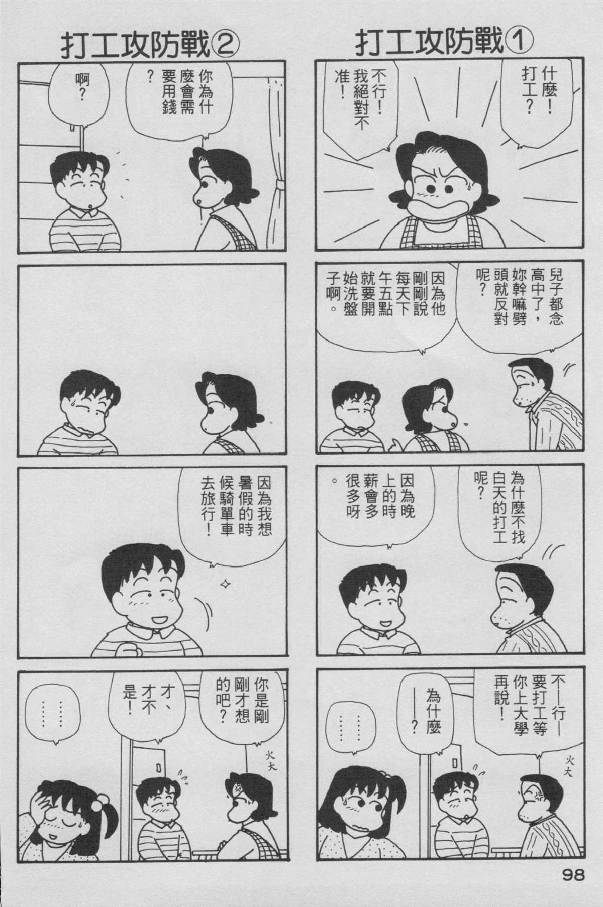 OL進化論 - 第6卷(2/3) - 5