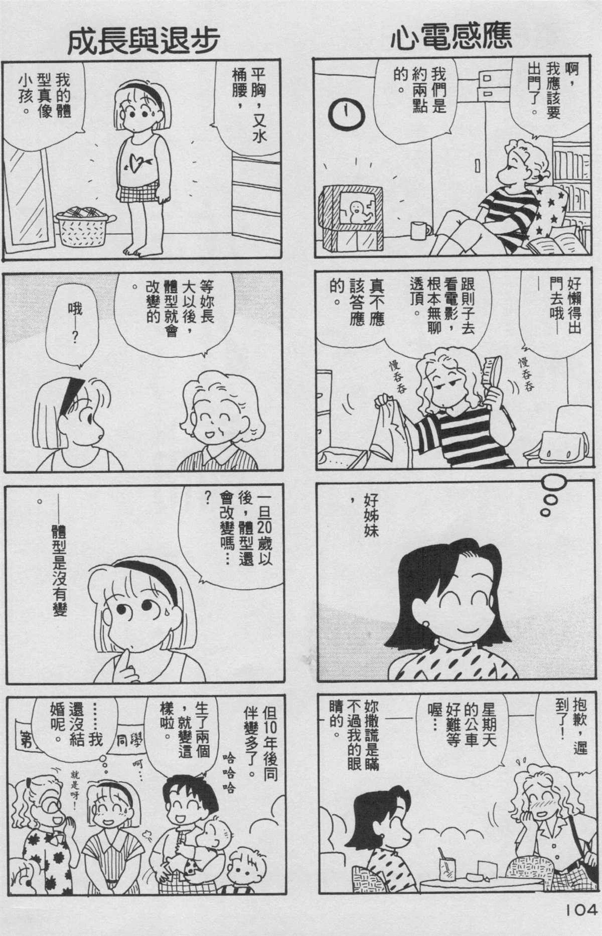 OL進化論 - 第8卷(3/3) - 3