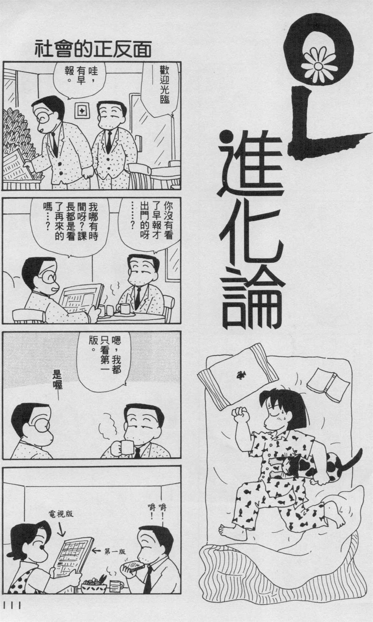 OL進化論 - 第8卷(3/3) - 4