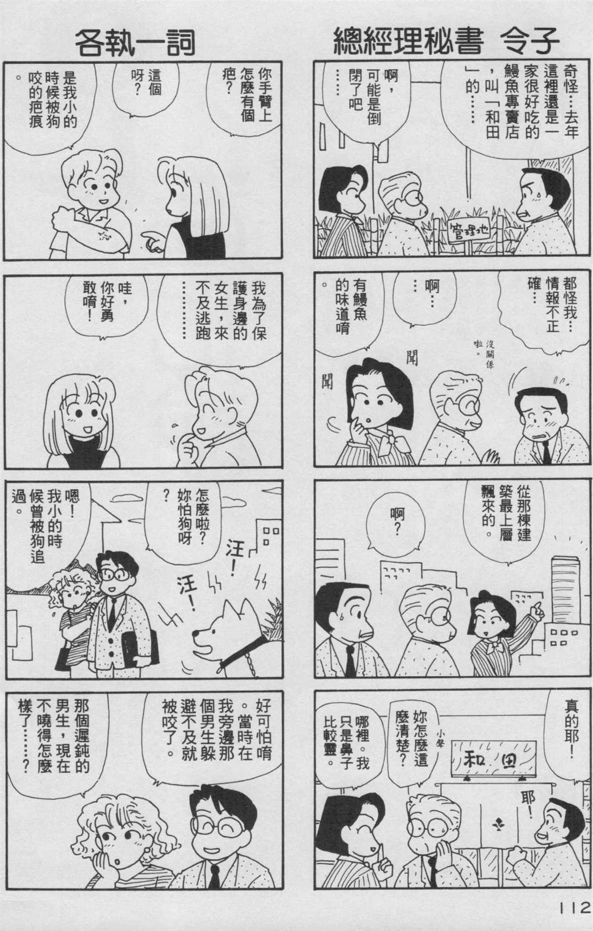 OL進化論 - 第8卷(3/3) - 5