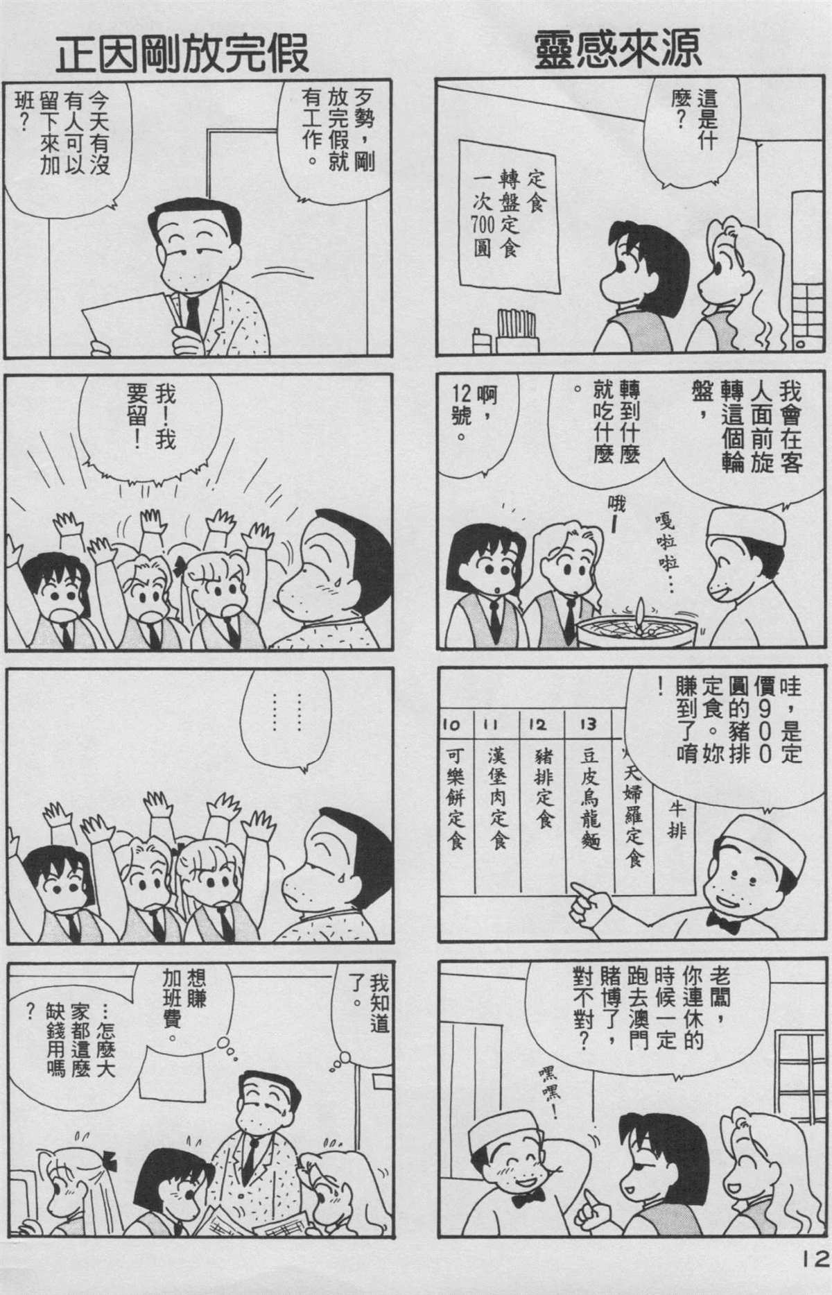 OL進化論 - 第8卷(1/3) - 5