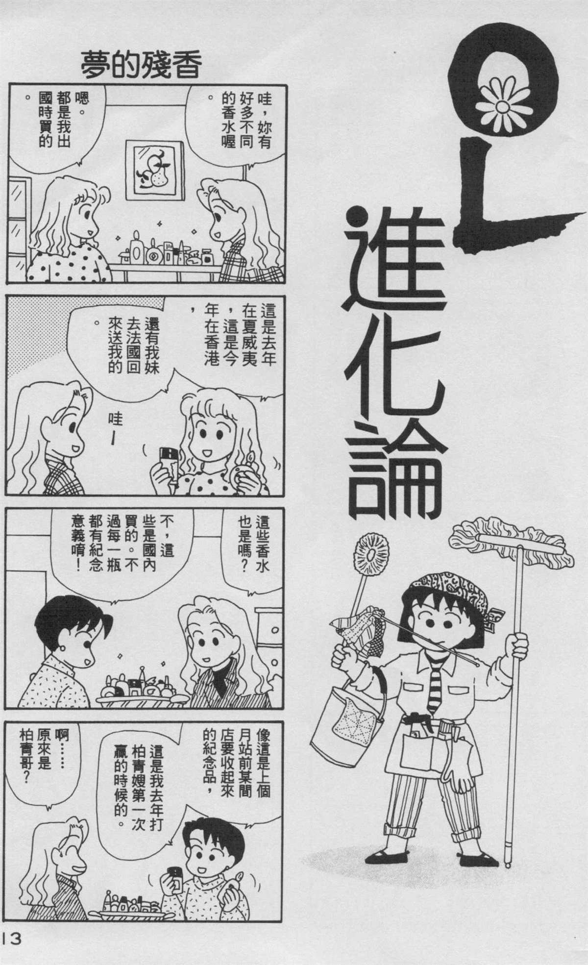 OL進化論 - 第8卷(1/3) - 6