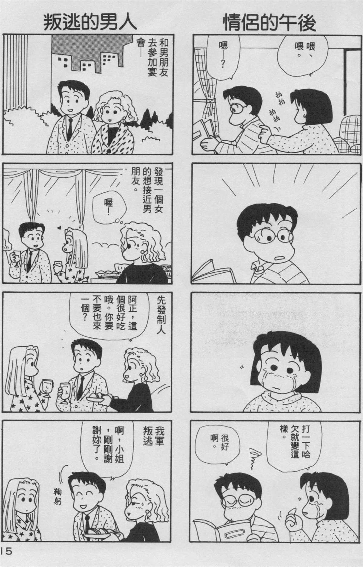 OL進化論 - 第8卷(1/3) - 8