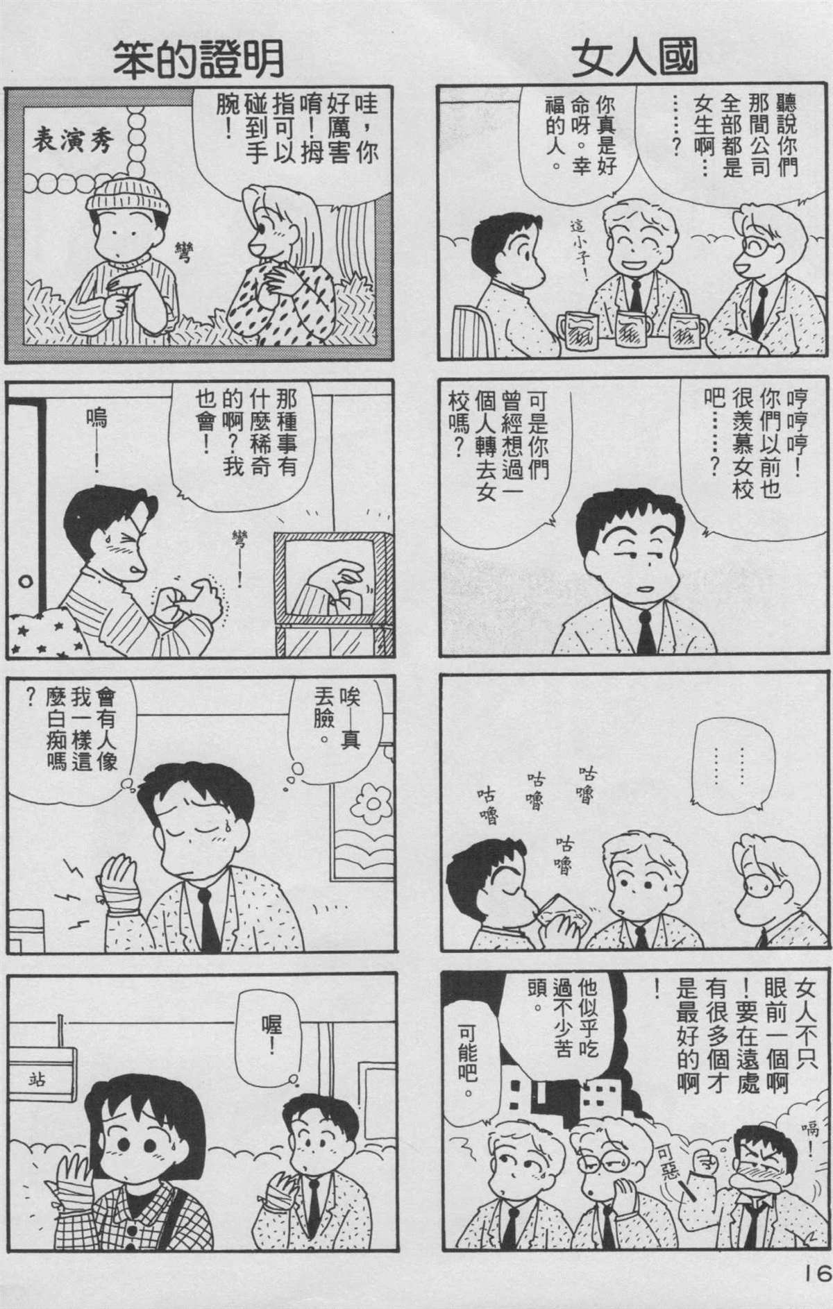 OL進化論 - 第8卷(1/3) - 1