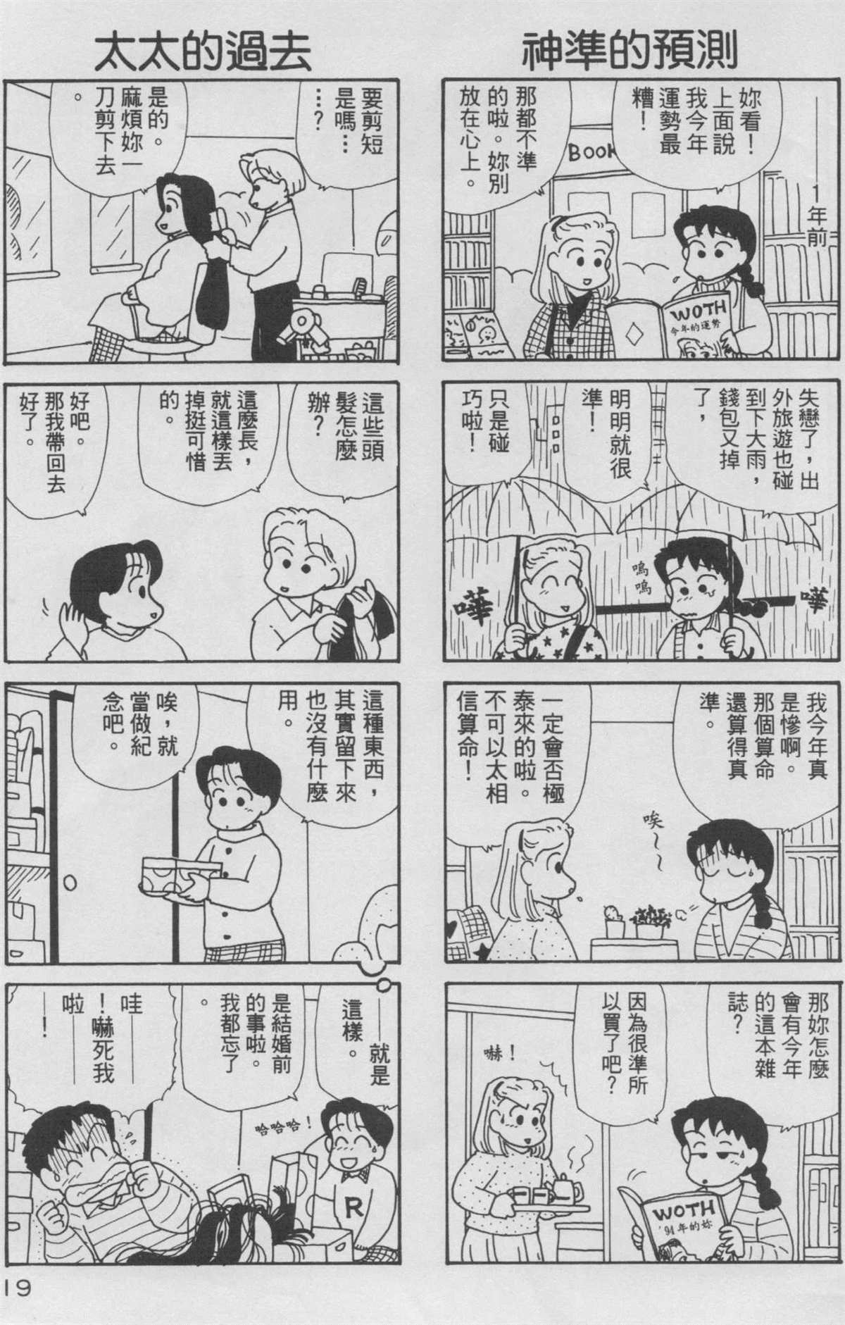 OL進化論 - 第8卷(1/3) - 4