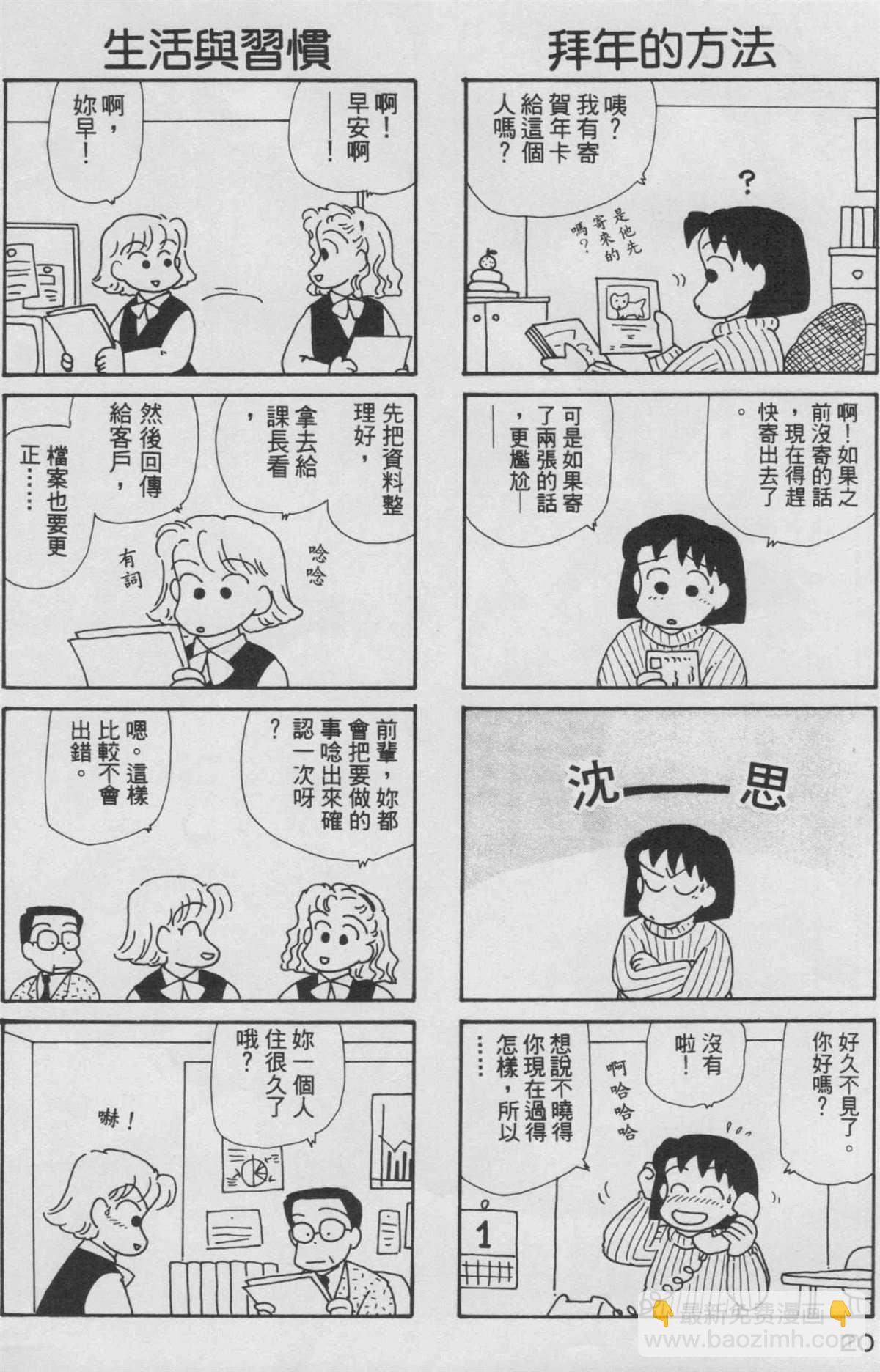 OL進化論 - 第8卷(1/3) - 5