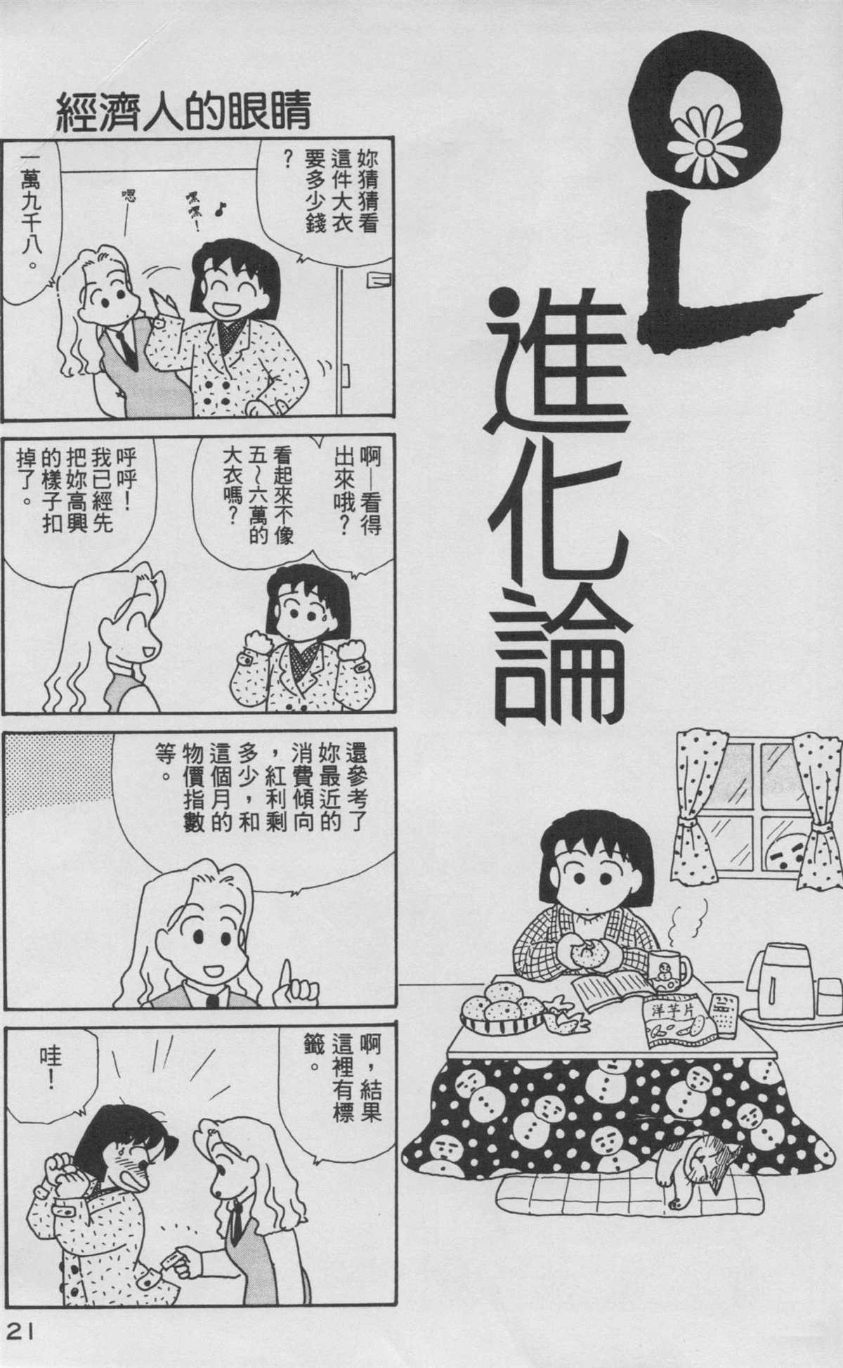 OL進化論 - 第8卷(1/3) - 6