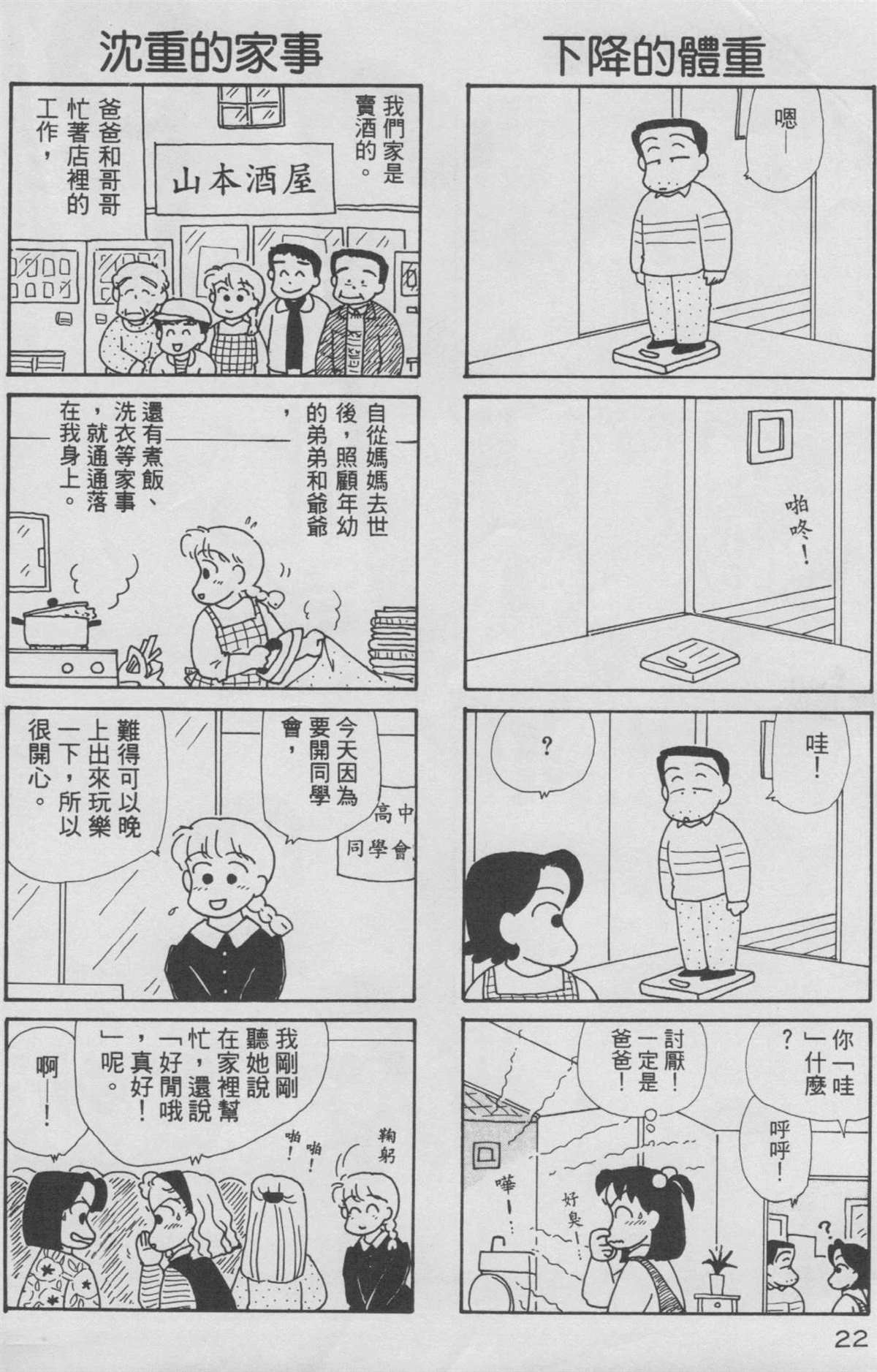 OL進化論 - 第8卷(1/3) - 7