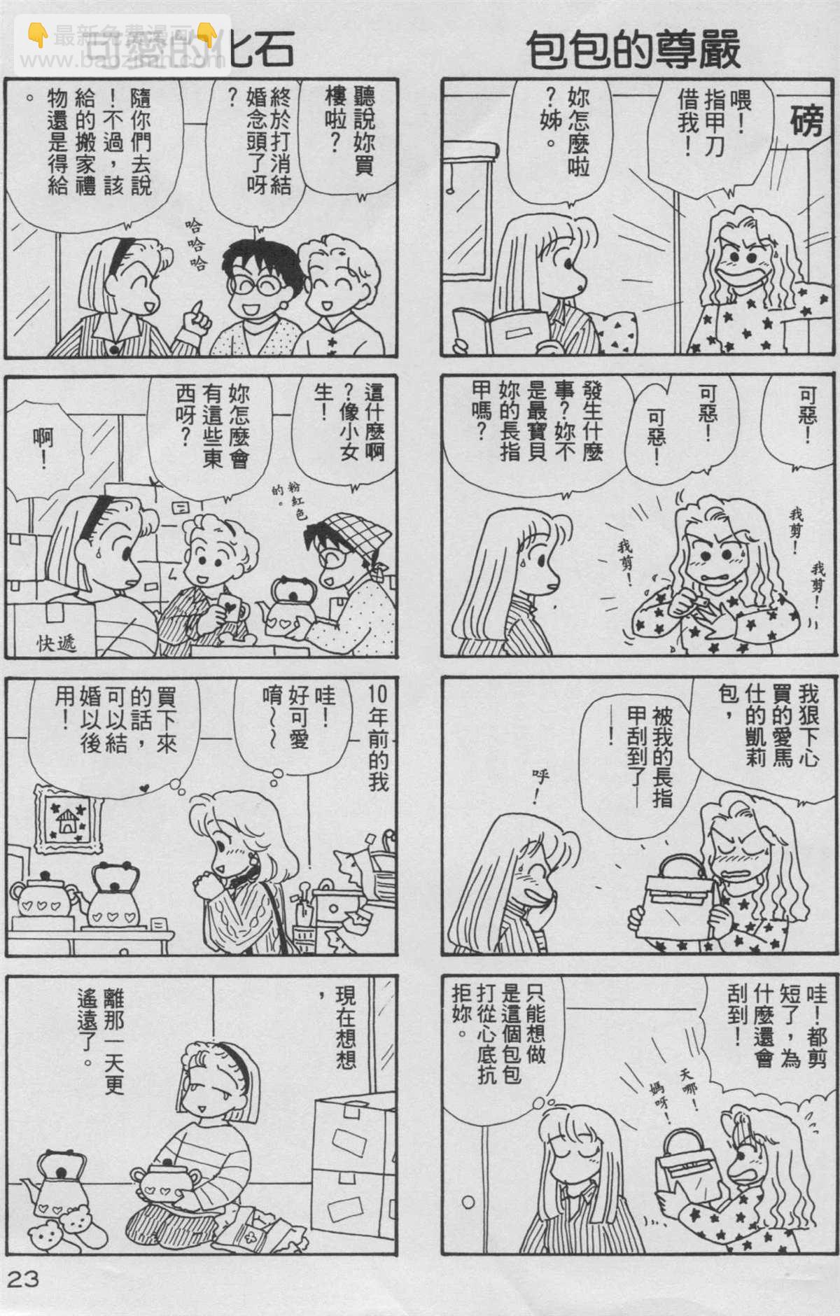 OL進化論 - 第8卷(1/3) - 8