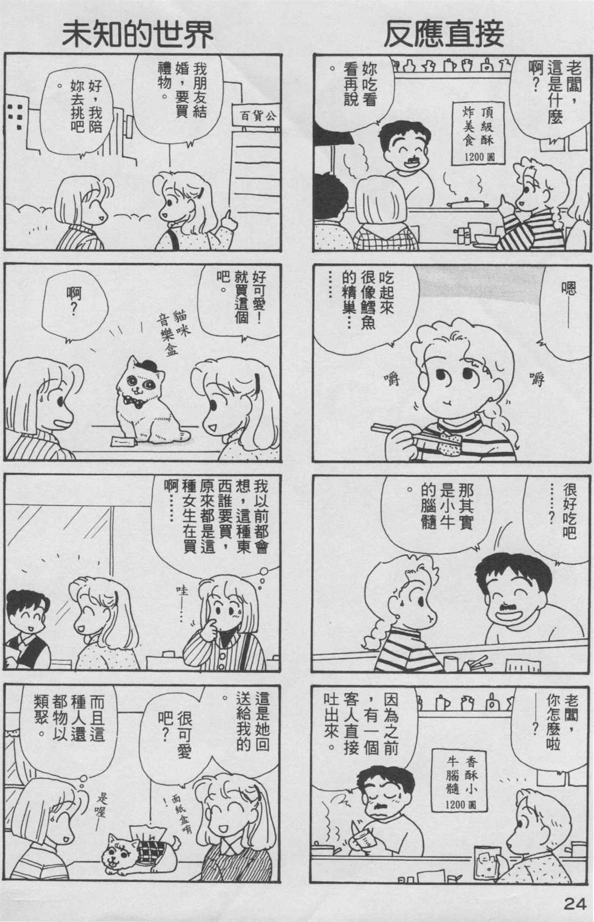 OL進化論 - 第8卷(1/3) - 1