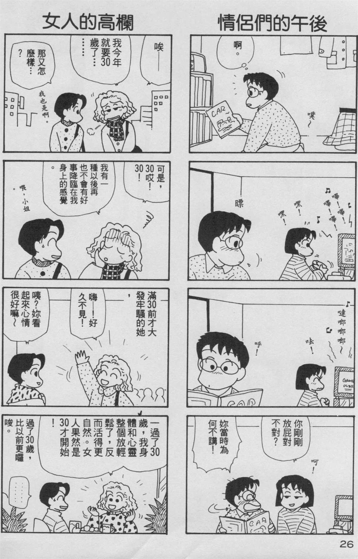 OL進化論 - 第8卷(1/3) - 3