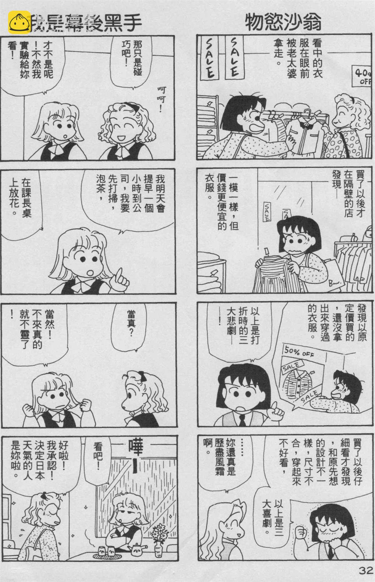 OL進化論 - 第8卷(1/3) - 1