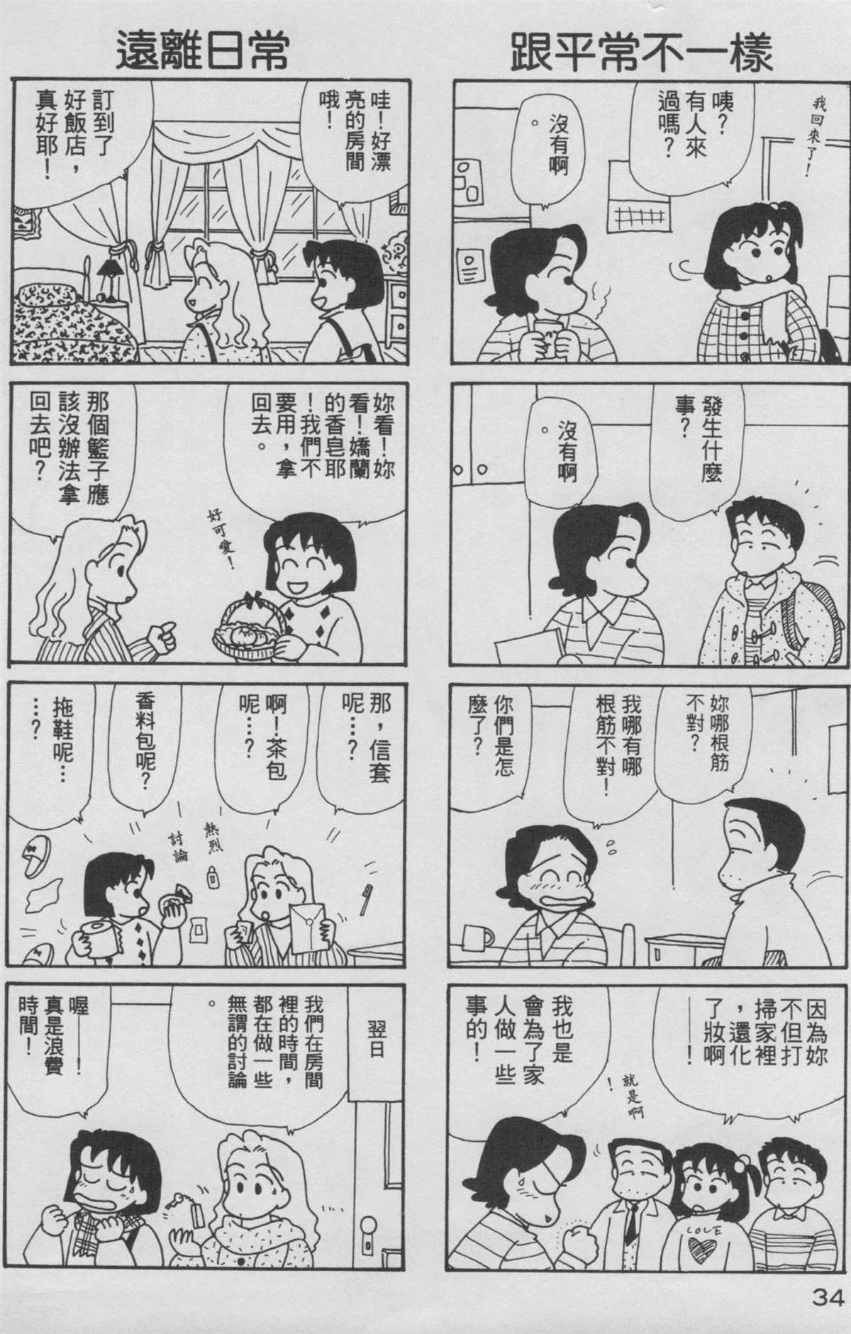 OL進化論 - 第8卷(1/3) - 3