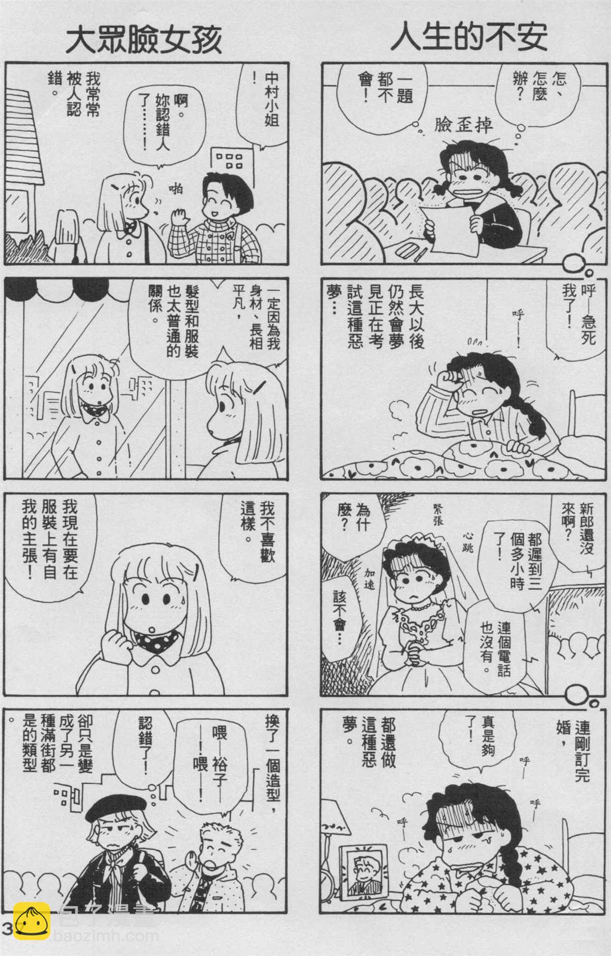 OL進化論 - 第8卷(1/3) - 6