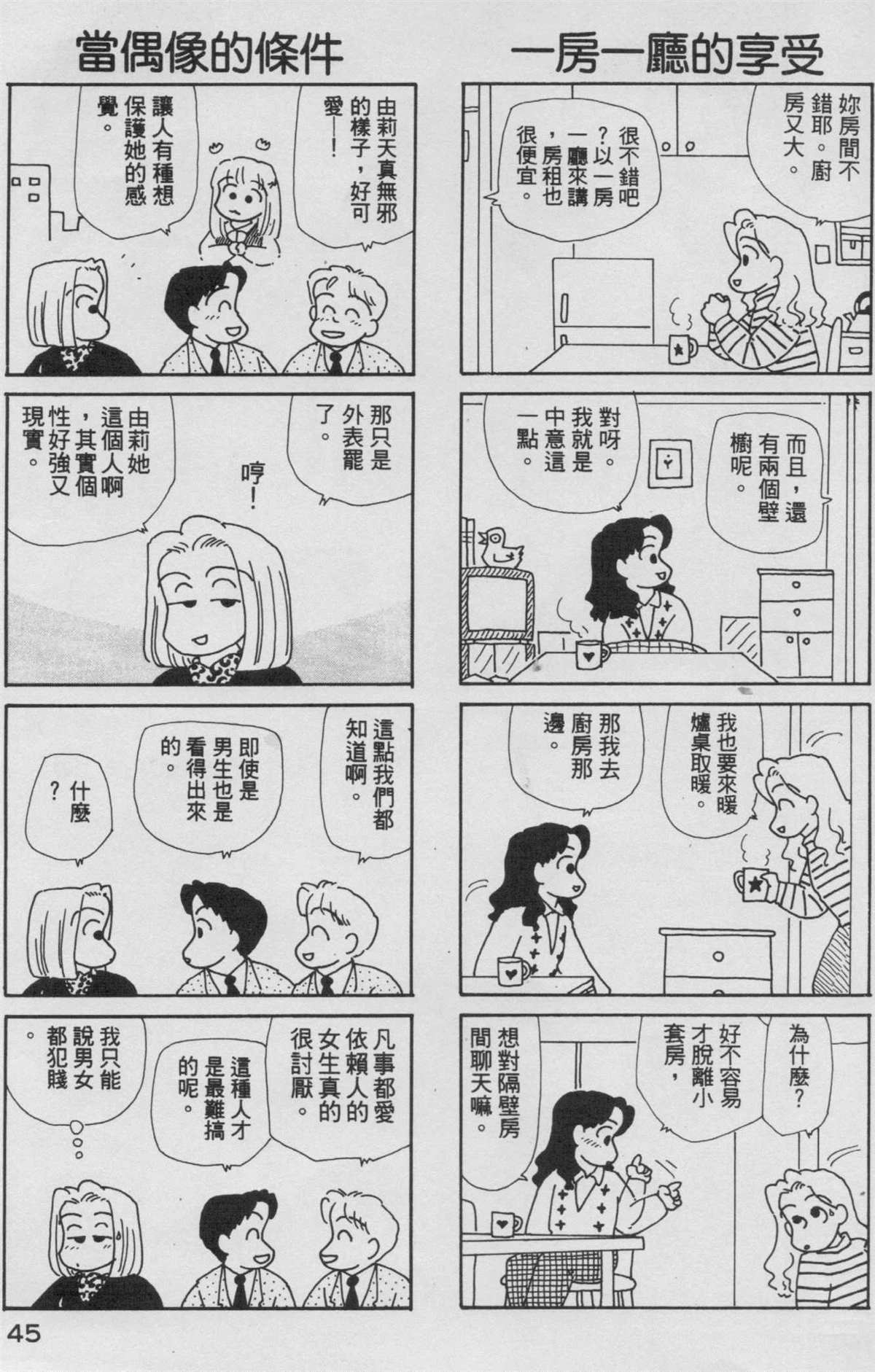 OL進化論 - 第8卷(1/3) - 6