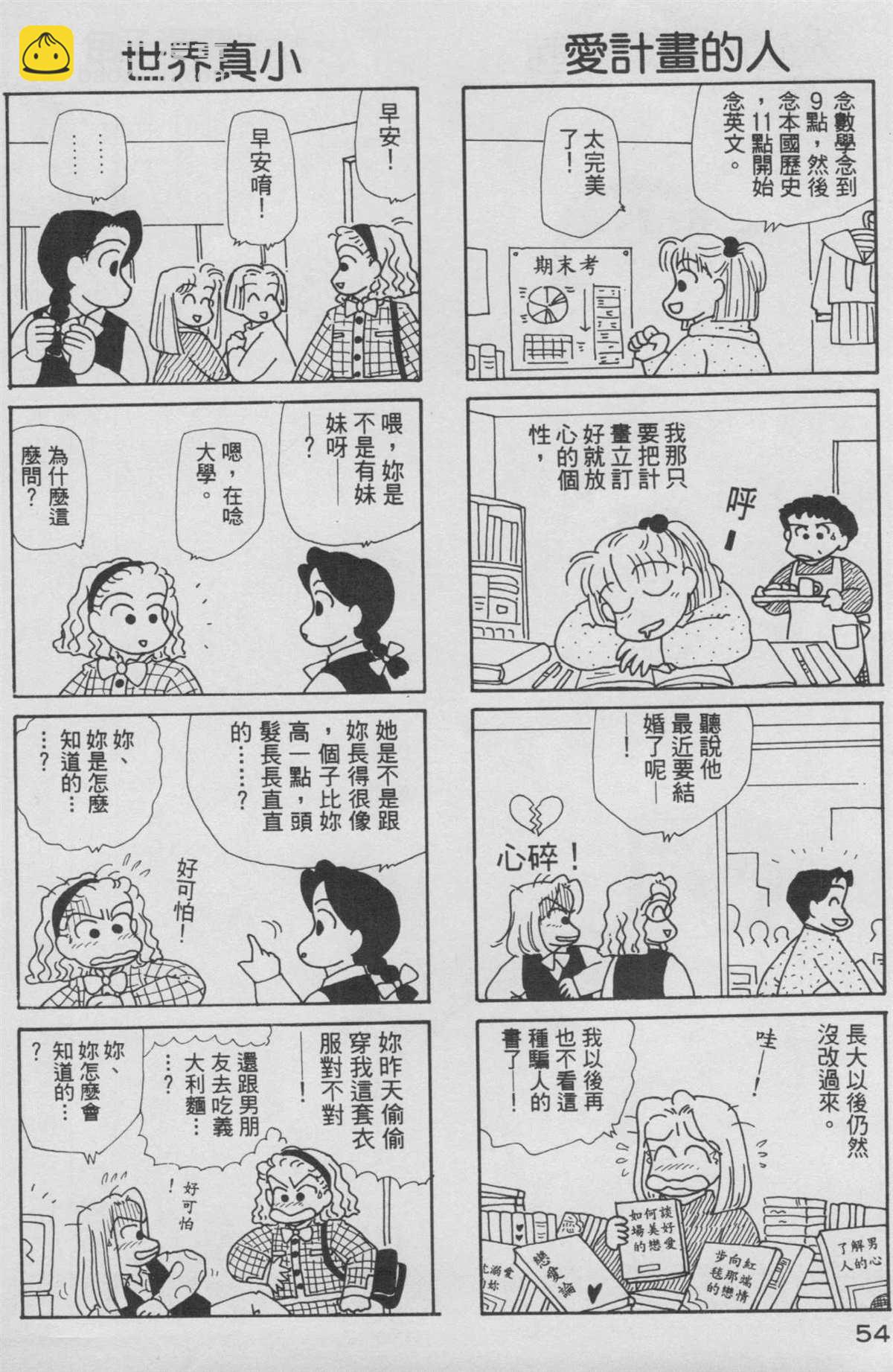 OL進化論 - 第8卷(2/3) - 1