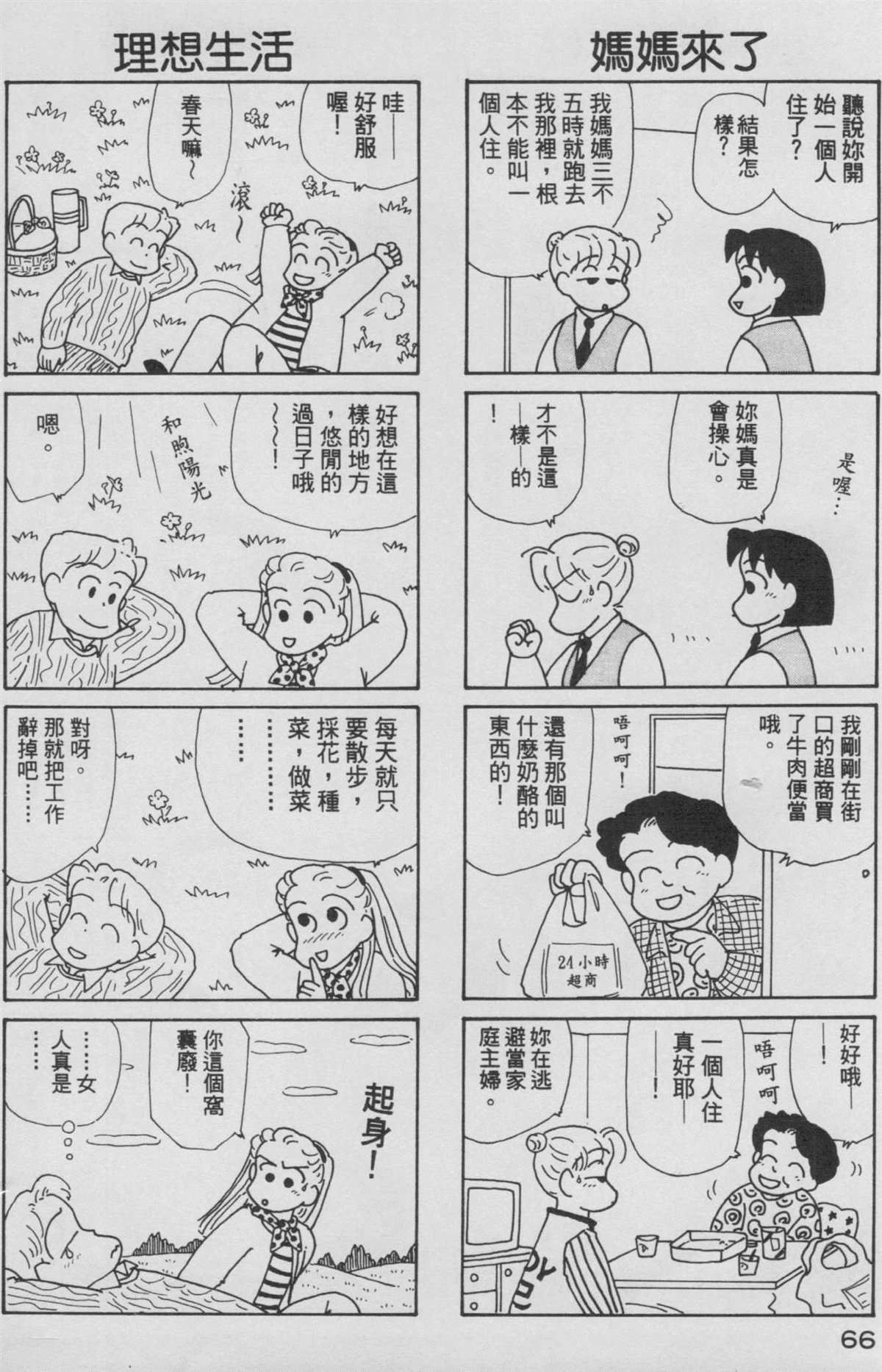 OL進化論 - 第8卷(2/3) - 5