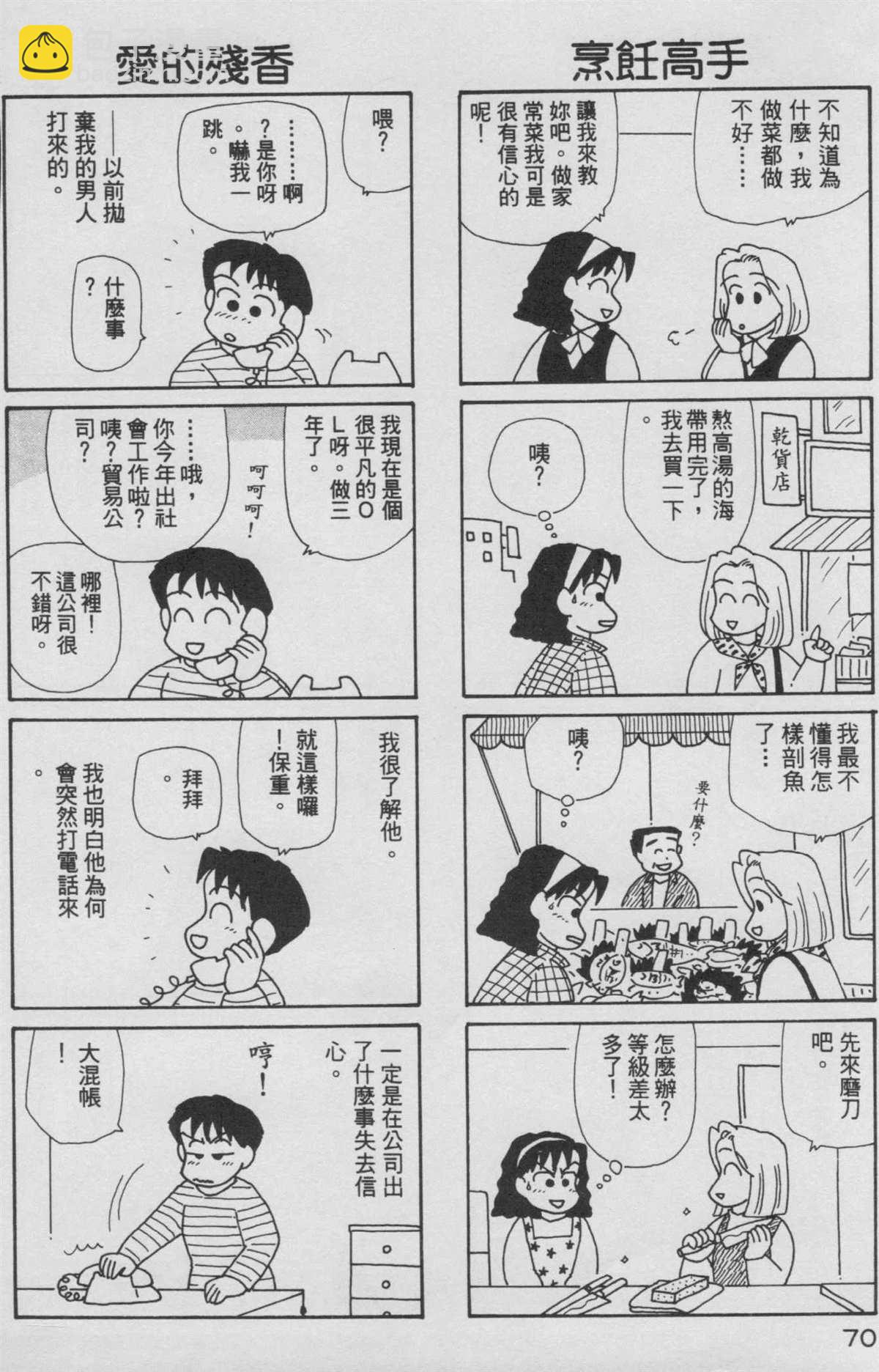 OL進化論 - 第8卷(2/3) - 1