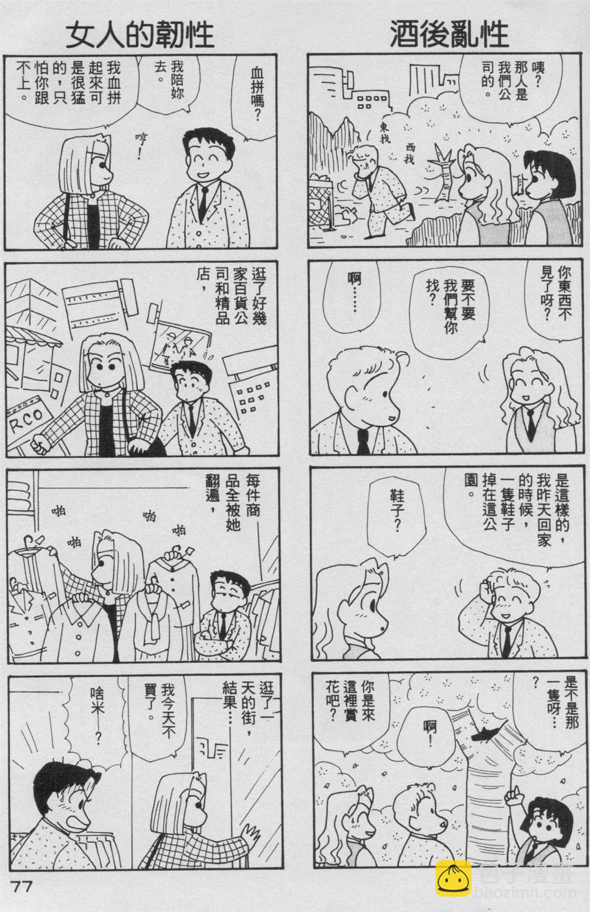 OL進化論 - 第8卷(2/3) - 8