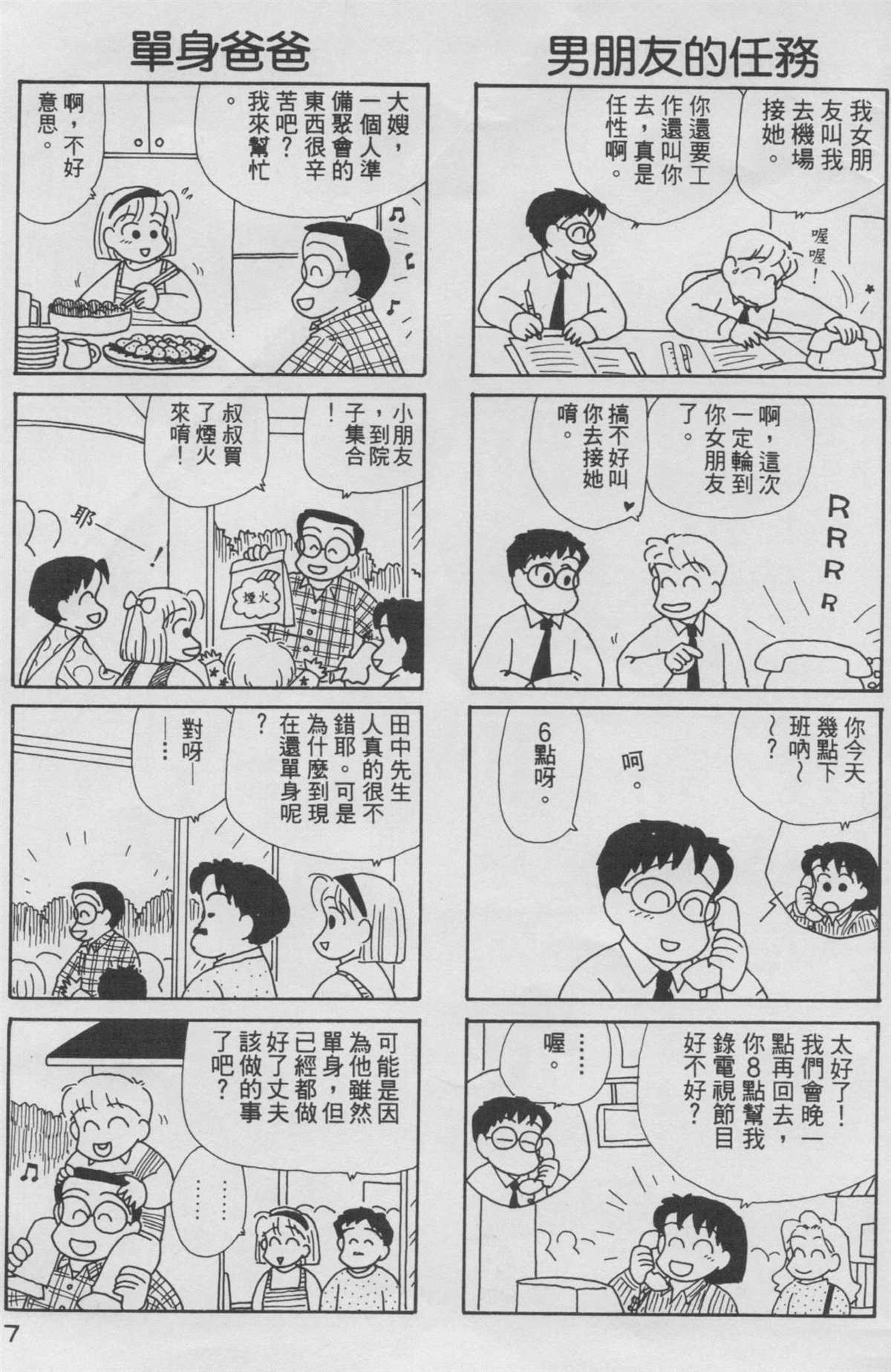 OL進化論 - 第8卷(1/3) - 8